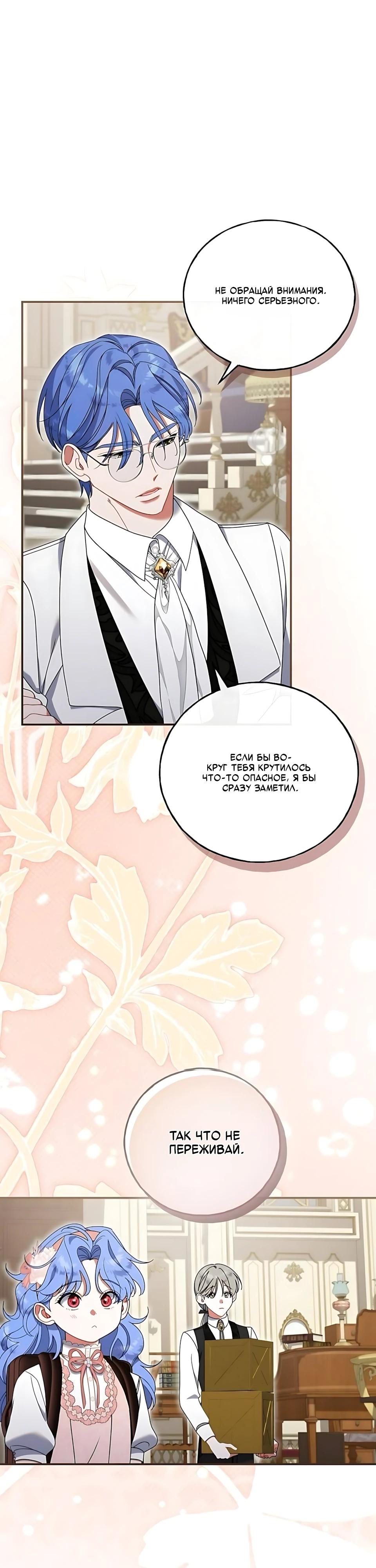 Манга Я нашла семью, которой не было в моём плане по удочерению - Глава 51 Страница 29