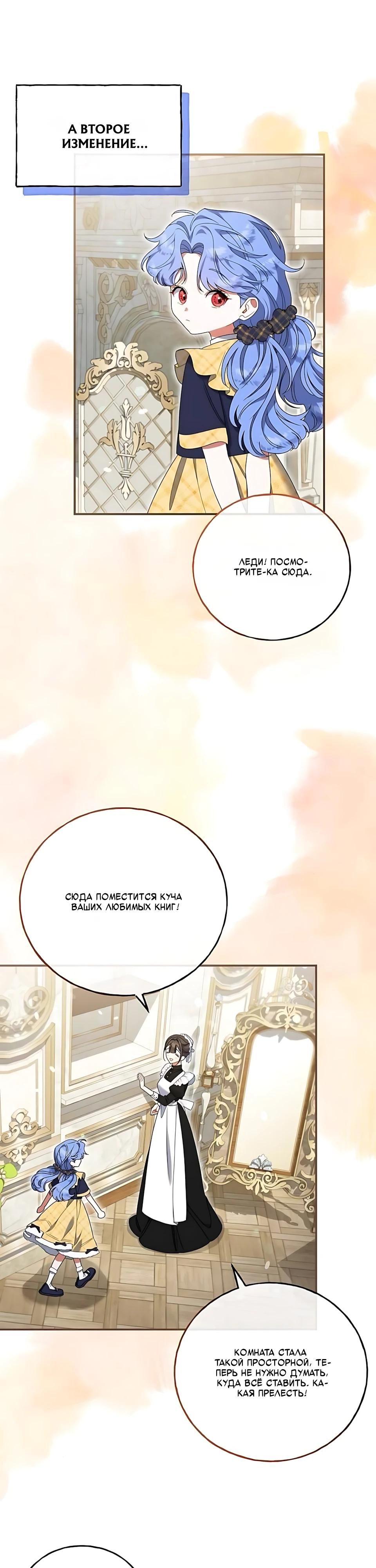 Манга Я нашла семью, которой не было в моём плане по удочерению - Глава 51 Страница 11