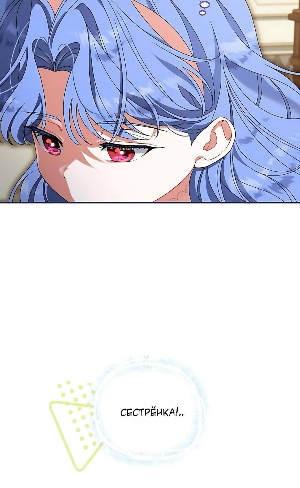 Манга Я нашла семью, которой не было в моём плане по удочерению - Глава 51 Страница 32