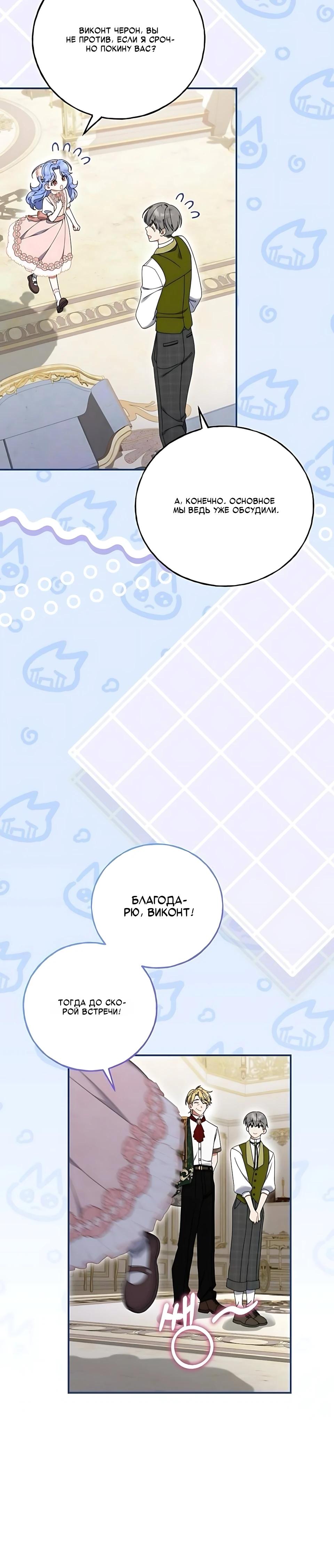 Манга Я нашла семью, которой не было в моём плане по удочерению - Глава 51 Страница 18