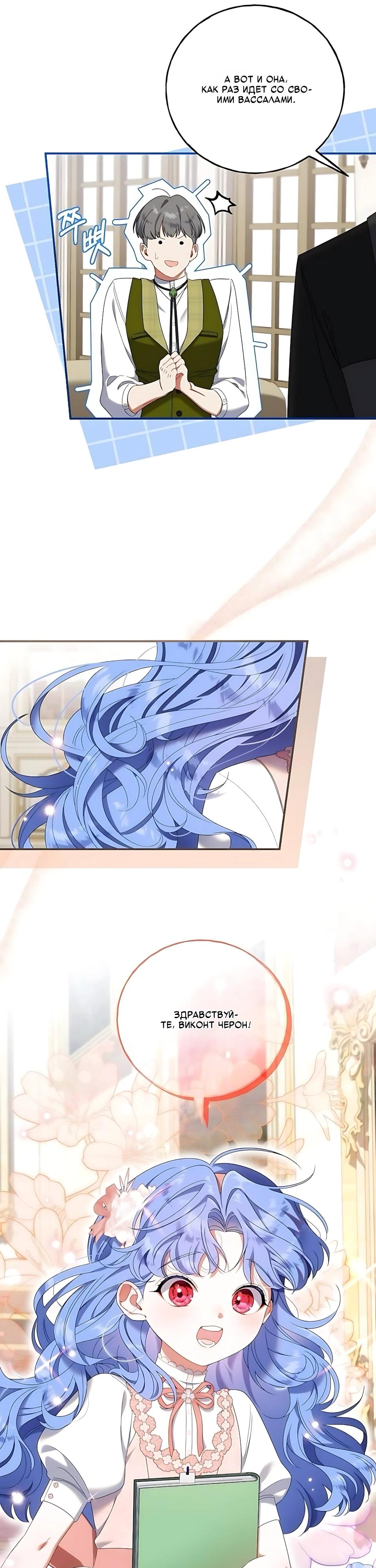 Манга Я нашла семью, которой не было в моём плане по удочерению - Глава 51 Страница 4