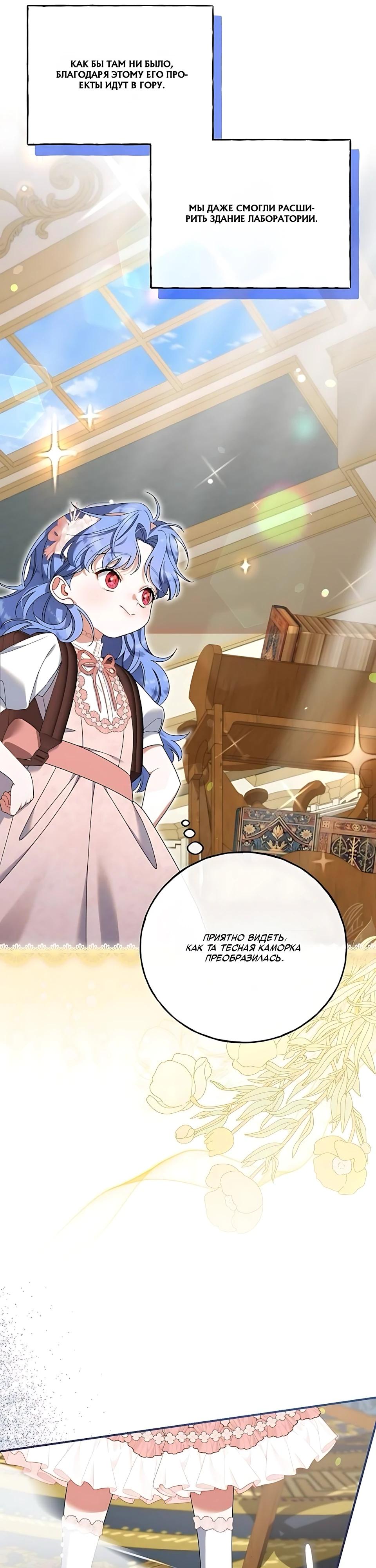 Манга Я нашла семью, которой не было в моём плане по удочерению - Глава 51 Страница 25