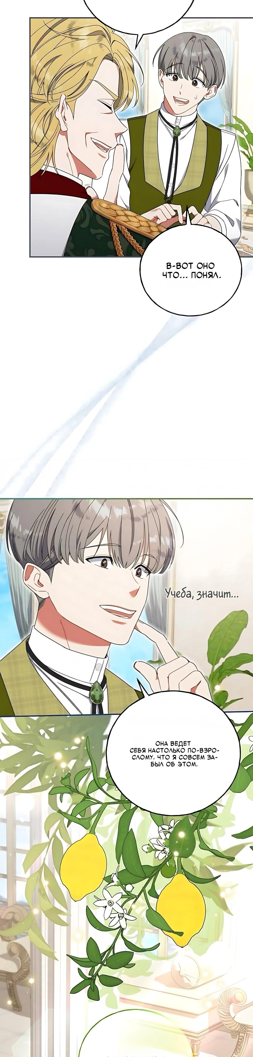 Манга Я нашла семью, которой не было в моём плане по удочерению - Глава 51 Страница 21