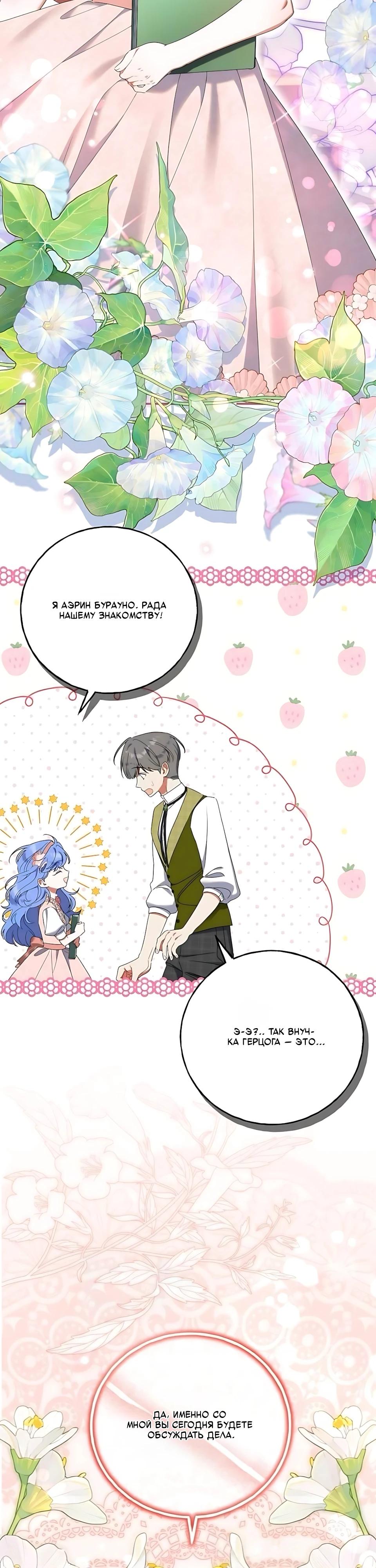 Манга Я нашла семью, которой не было в моём плане по удочерению - Глава 51 Страница 5