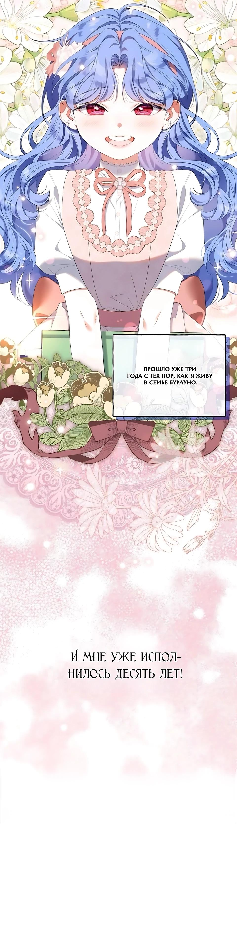 Манга Я нашла семью, которой не было в моём плане по удочерению - Глава 51 Страница 6