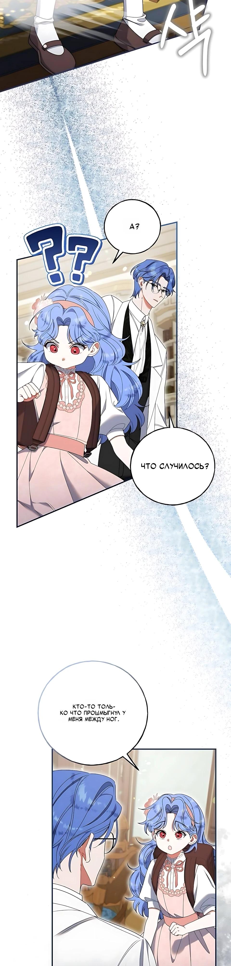 Манга Я нашла семью, которой не было в моём плане по удочерению - Глава 51 Страница 26