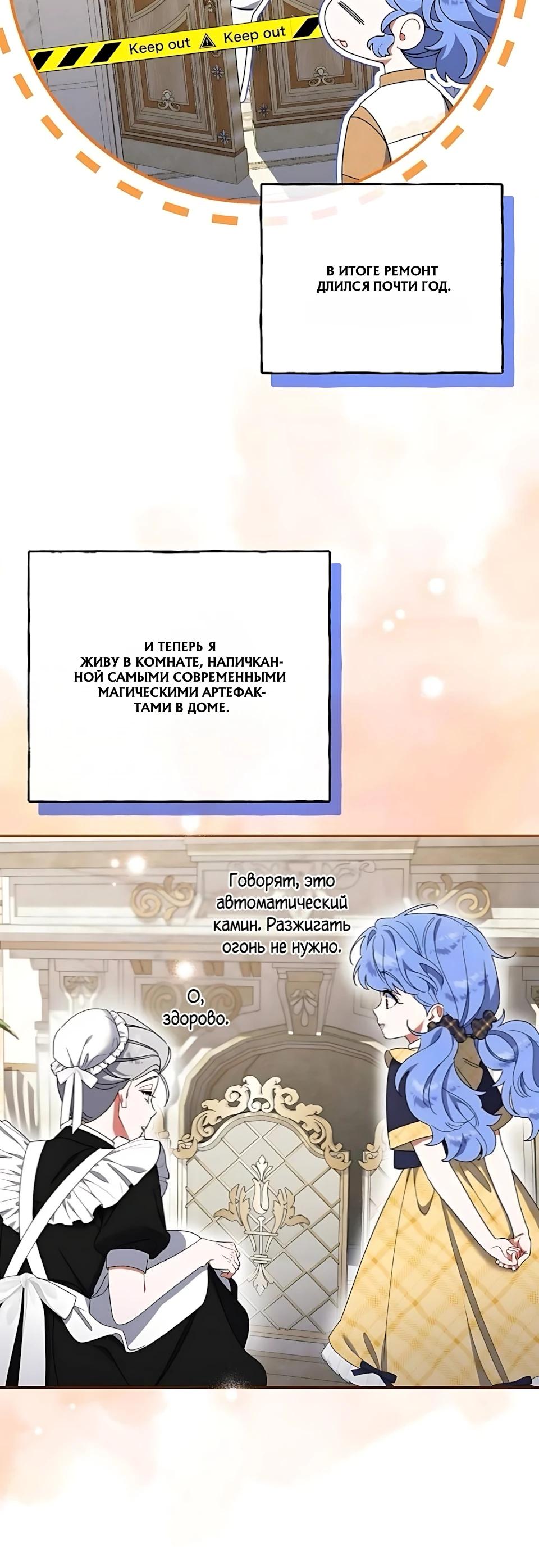 Манга Я нашла семью, которой не было в моём плане по удочерению - Глава 51 Страница 10