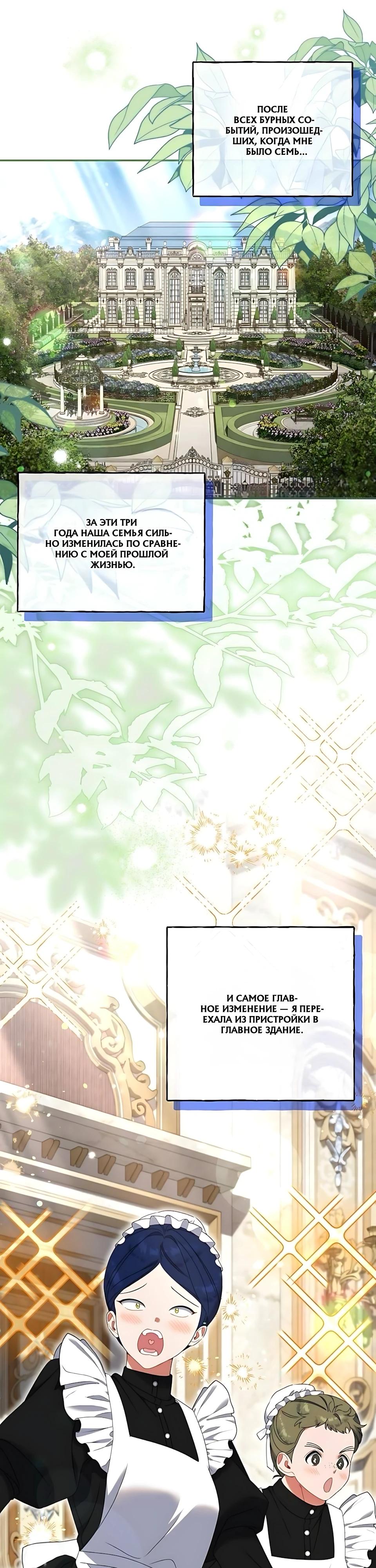 Манга Я нашла семью, которой не было в моём плане по удочерению - Глава 51 Страница 7