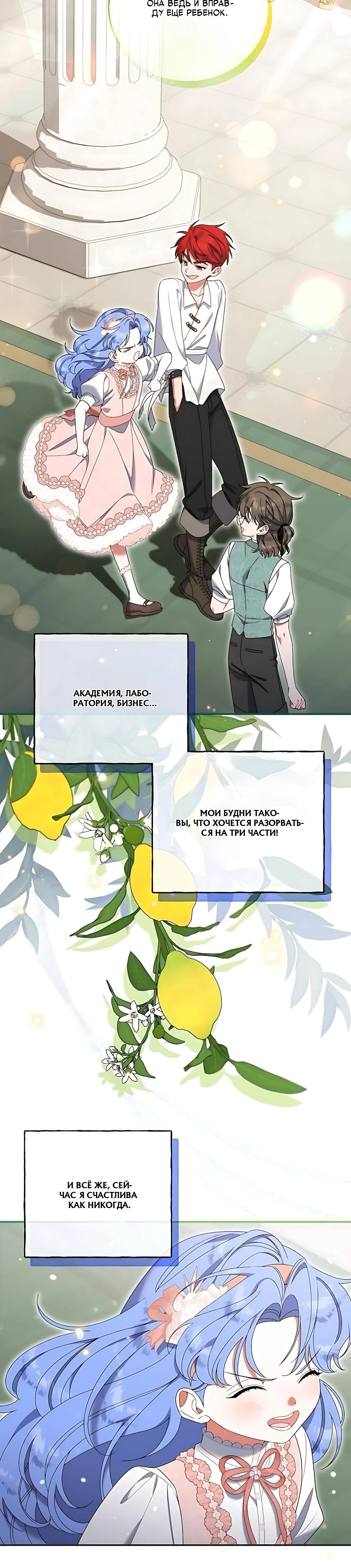 Манга Я нашла семью, которой не было в моём плане по удочерению - Глава 51 Страница 22