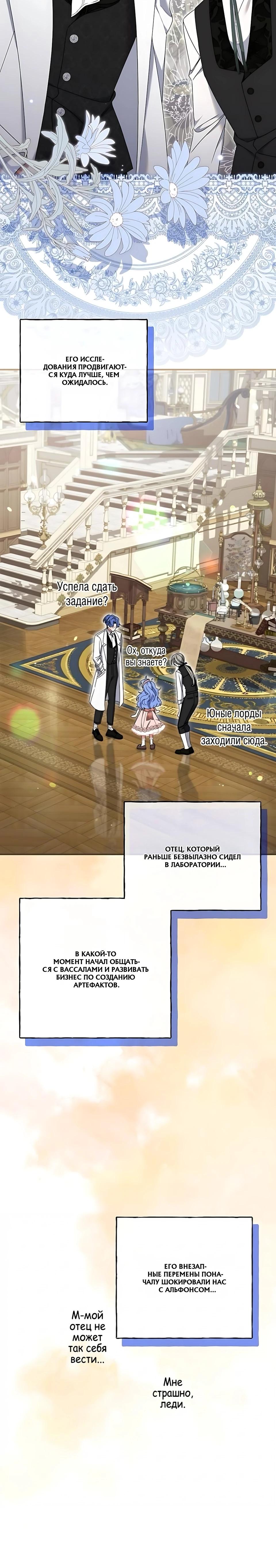 Манга Я нашла семью, которой не было в моём плане по удочерению - Глава 51 Страница 24