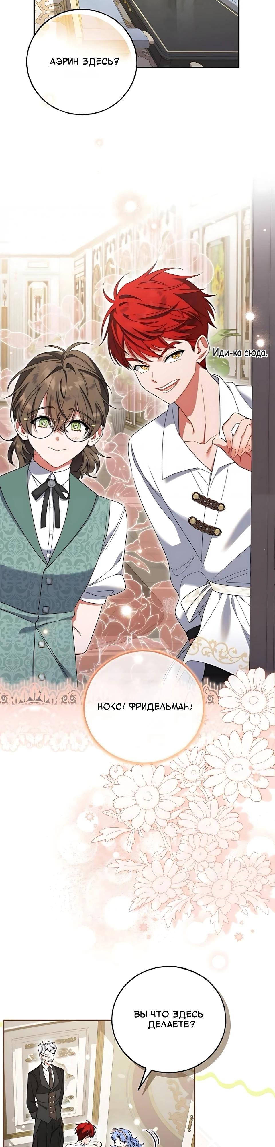 Манга Я нашла семью, которой не было в моём плане по удочерению - Глава 51 Страница 15