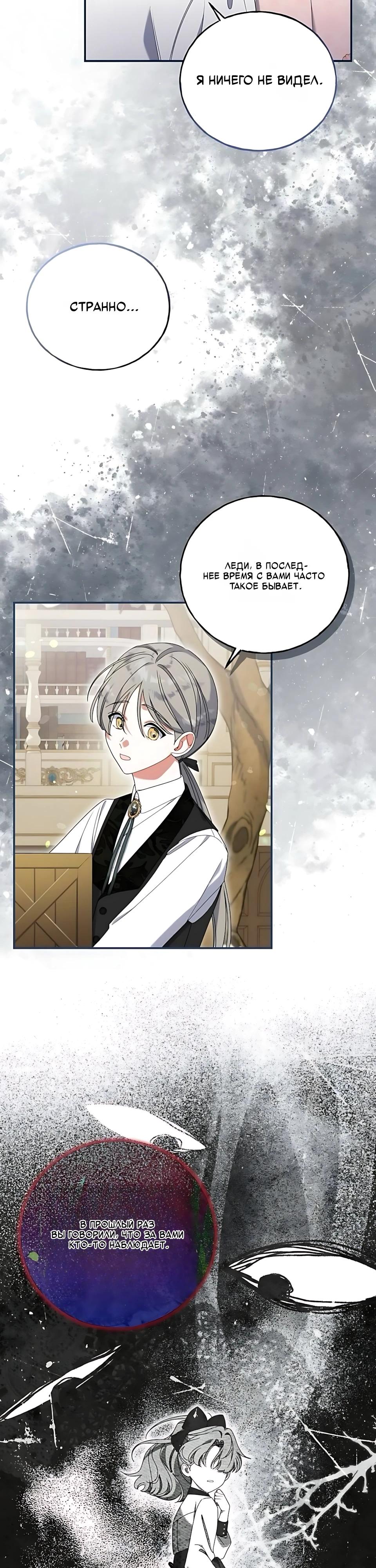 Манга Я нашла семью, которой не было в моём плане по удочерению - Глава 51 Страница 27