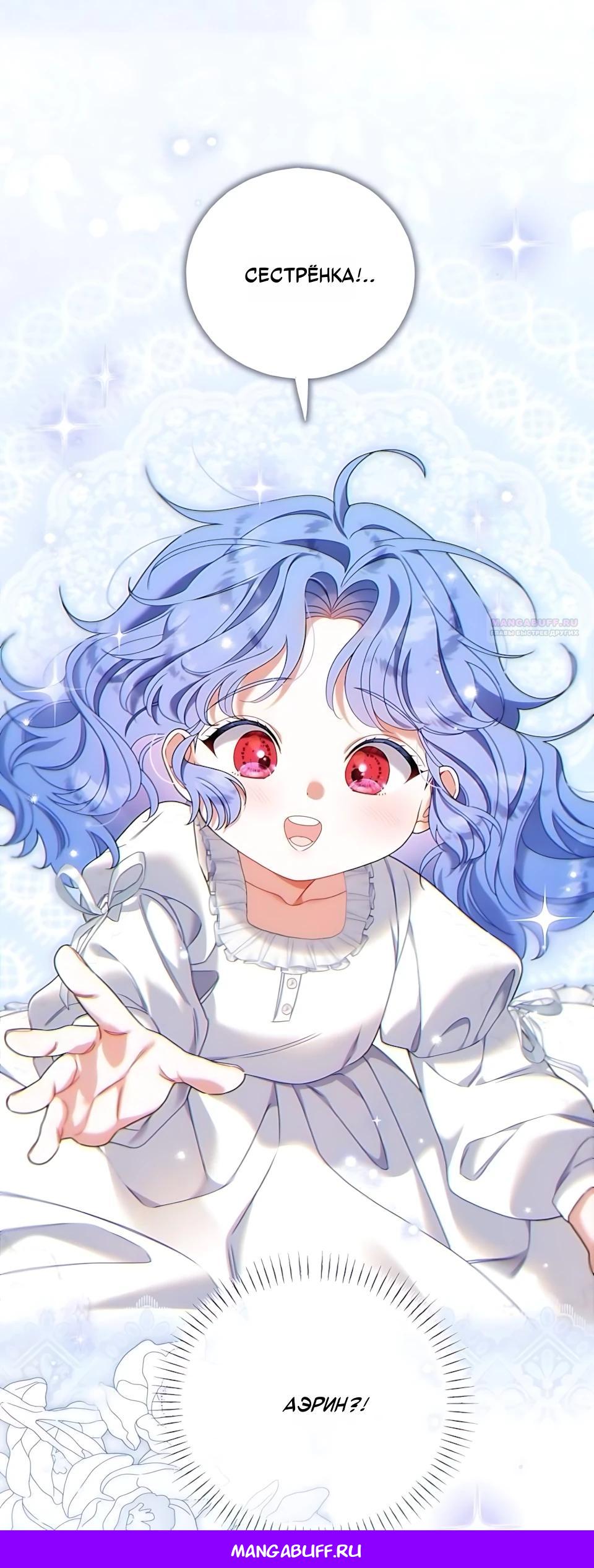 Манга Я нашла семью, которой не было в моём плане по удочерению - Глава 51 Страница 35