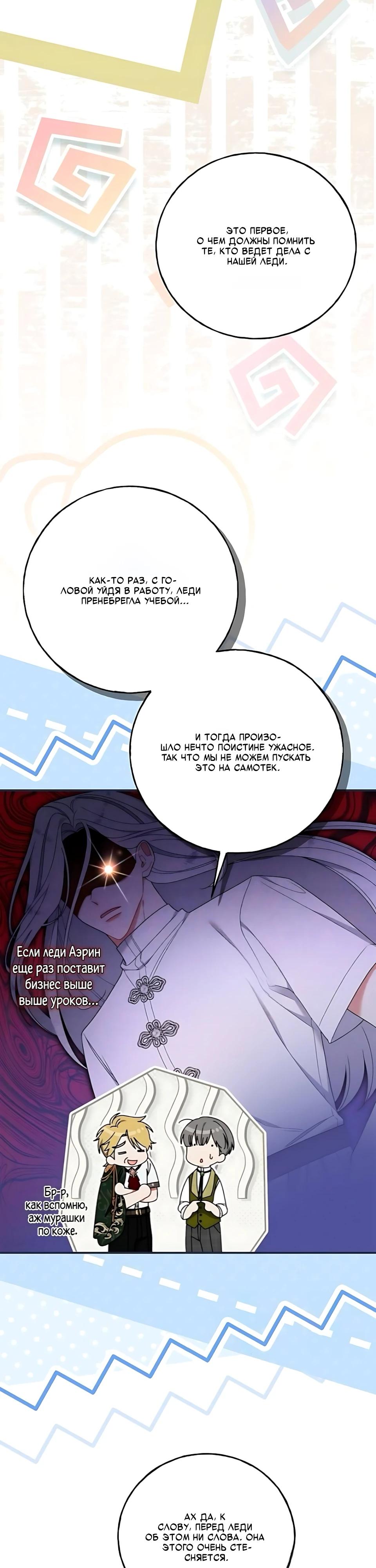 Манга Я нашла семью, которой не было в моём плане по удочерению - Глава 51 Страница 20