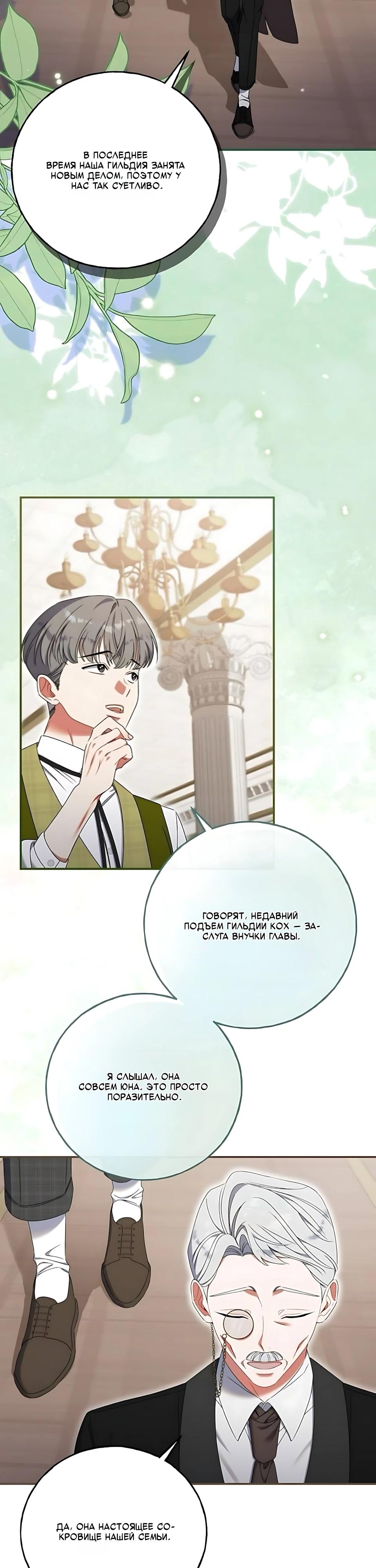 Манга Я нашла семью, которой не было в моём плане по удочерению - Глава 51 Страница 2