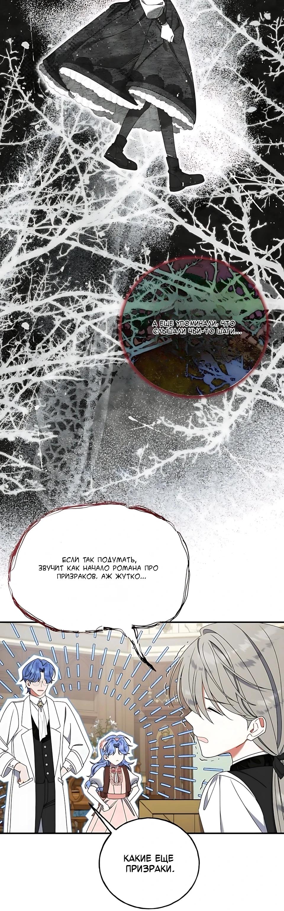 Манга Я нашла семью, которой не было в моём плане по удочерению - Глава 51 Страница 28