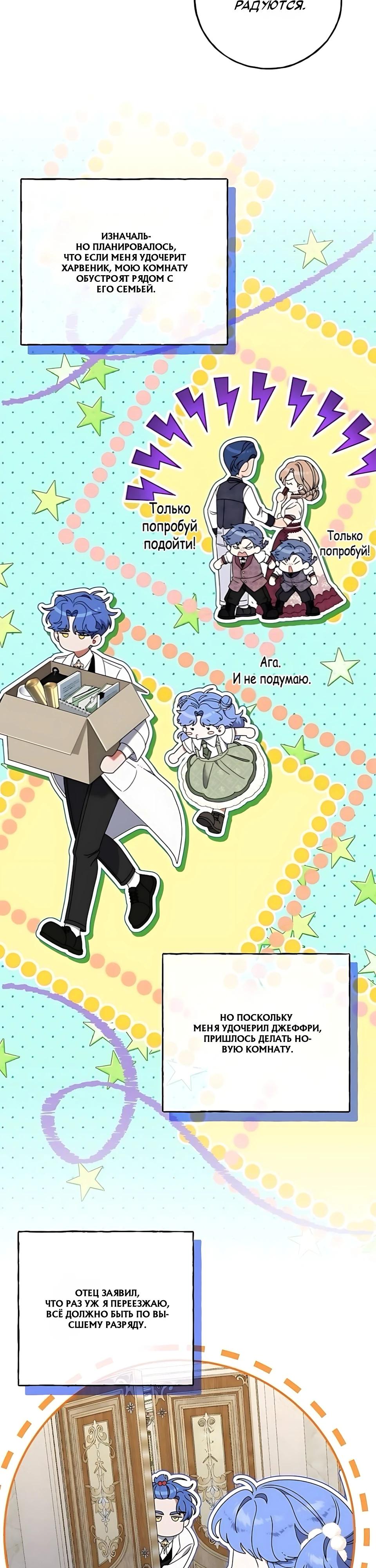 Манга Я нашла семью, которой не было в моём плане по удочерению - Глава 51 Страница 9