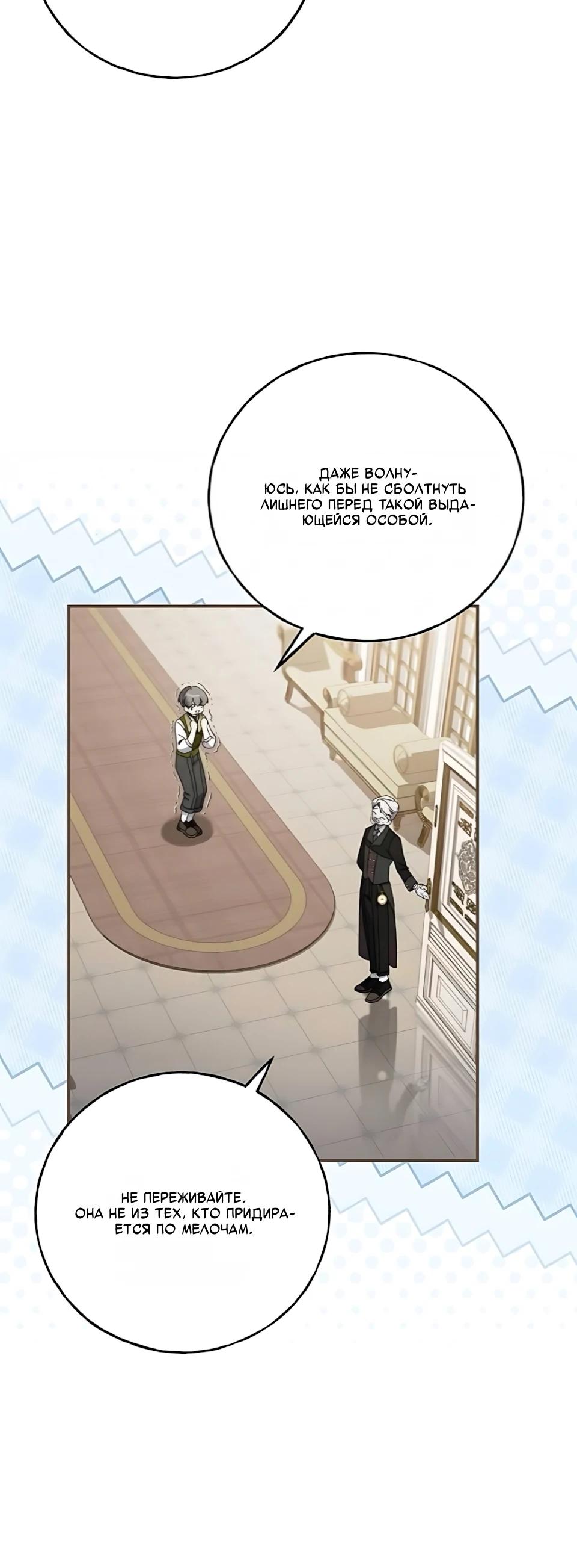 Манга Я нашла семью, которой не было в моём плане по удочерению - Глава 51 Страница 3