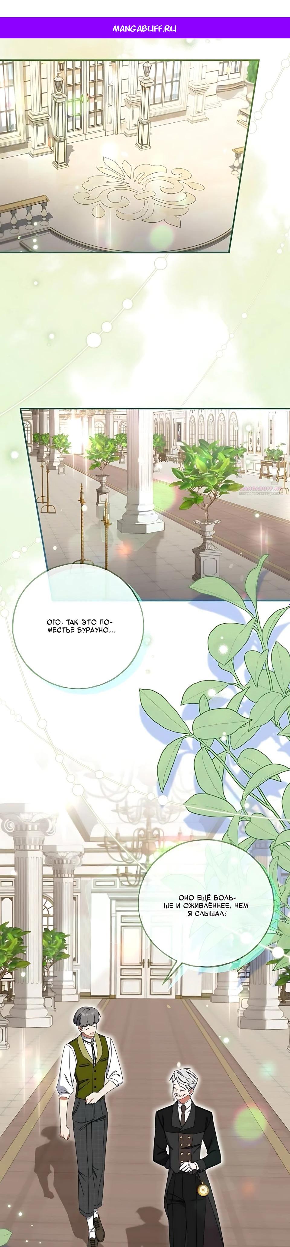 Манга Я нашла семью, которой не было в моём плане по удочерению - Глава 51 Страница 1