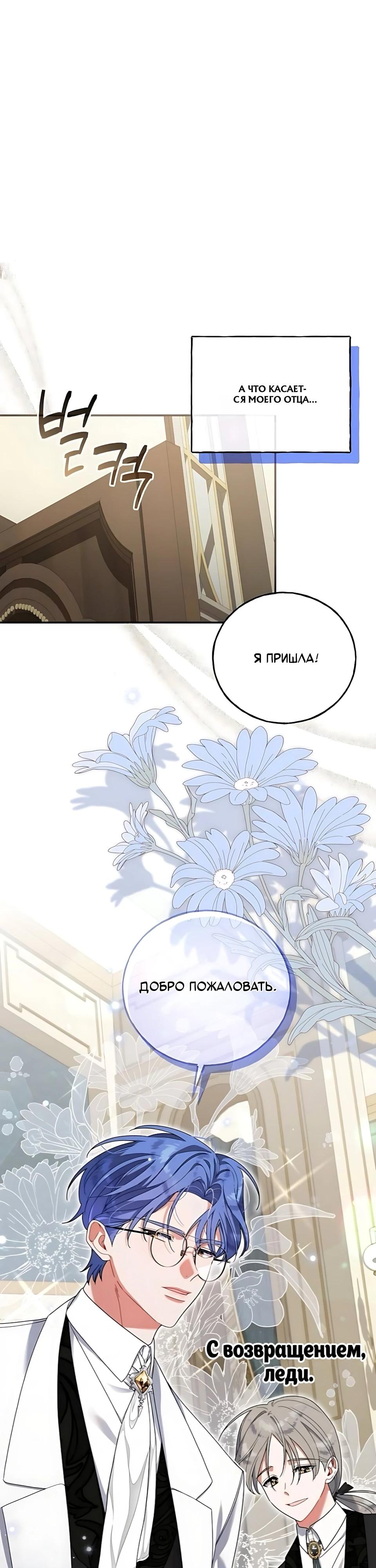 Манга Я нашла семью, которой не было в моём плане по удочерению - Глава 51 Страница 23