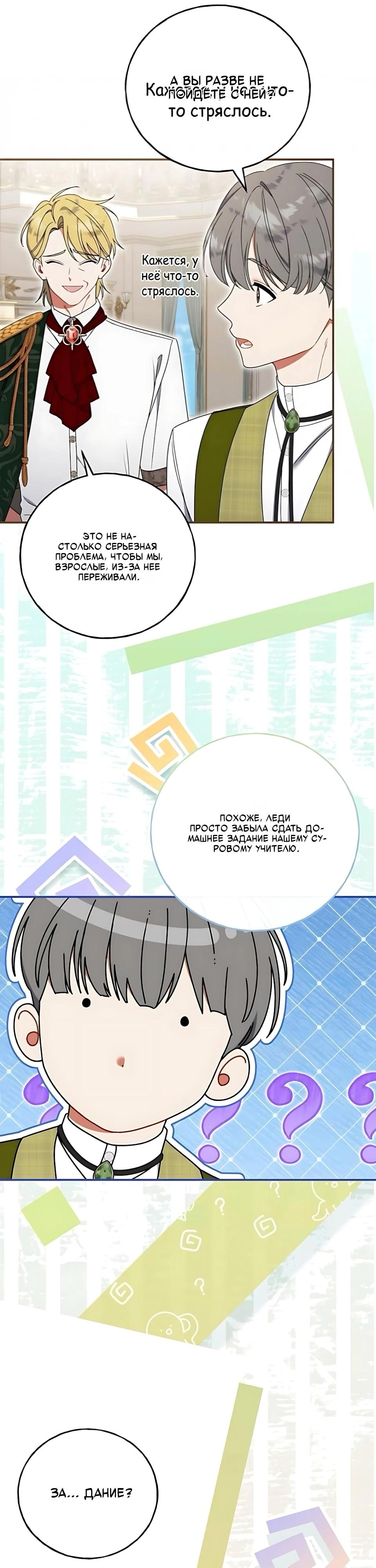 Манга Я нашла семью, которой не было в моём плане по удочерению - Глава 51 Страница 19