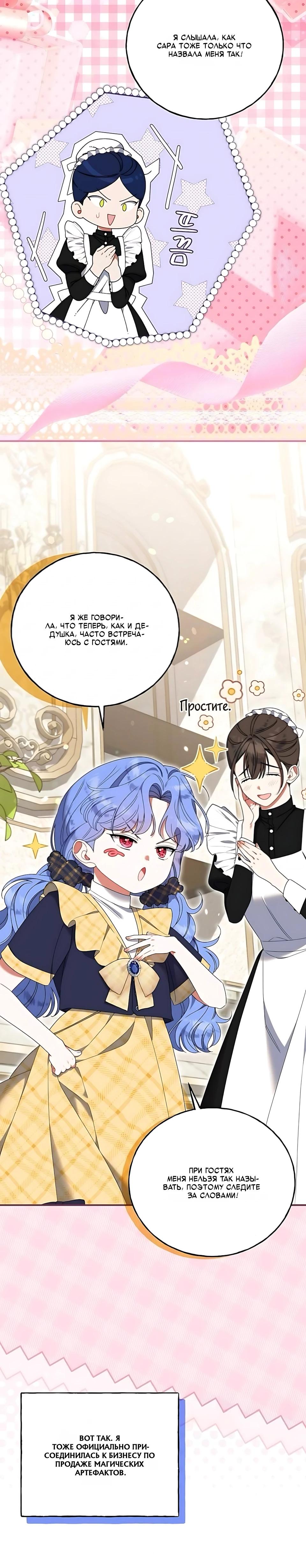 Манга Я нашла семью, которой не было в моём плане по удочерению - Глава 51 Страница 13