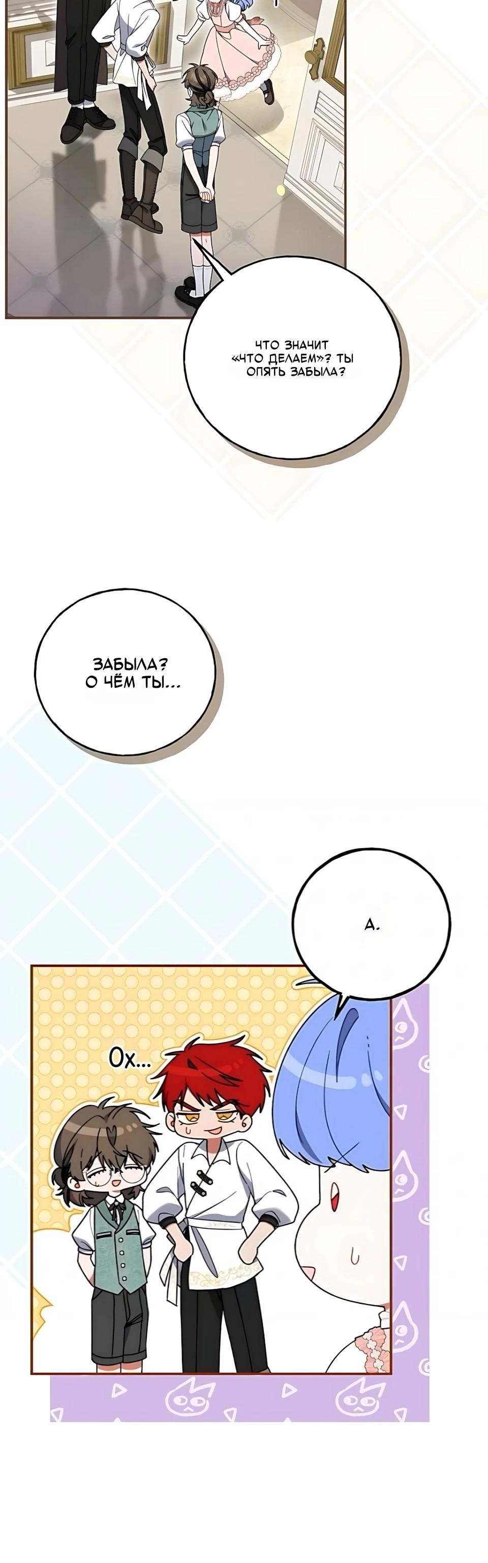 Манга Я нашла семью, которой не было в моём плане по удочерению - Глава 51 Страница 16