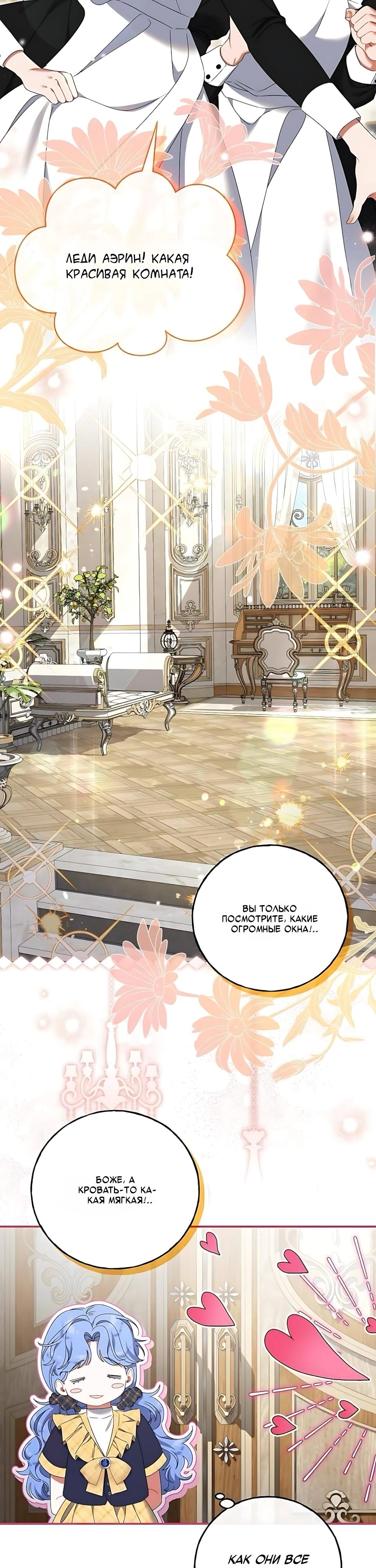 Манга Я нашла семью, которой не было в моём плане по удочерению - Глава 51 Страница 8