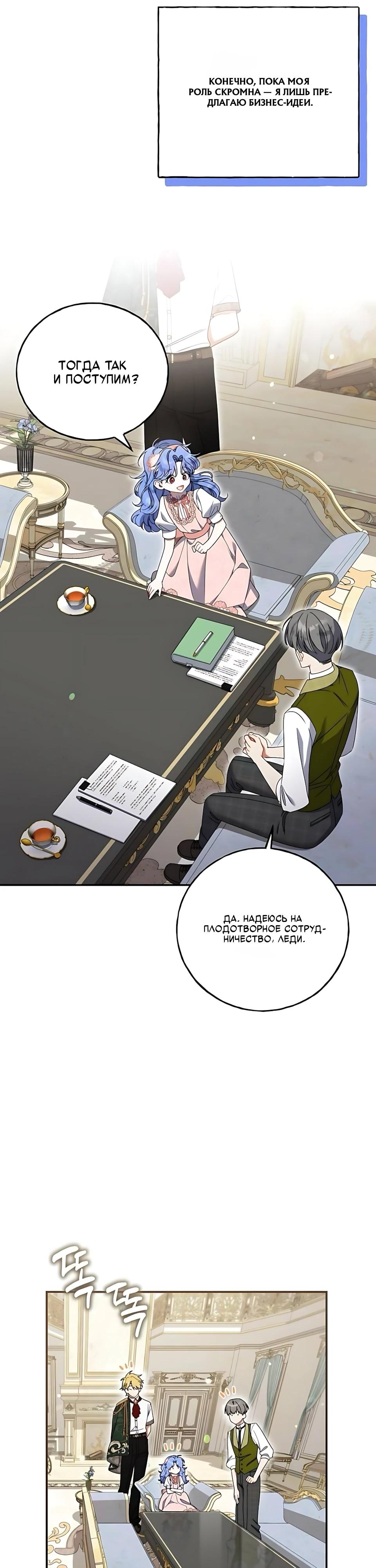 Манга Я нашла семью, которой не было в моём плане по удочерению - Глава 51 Страница 14