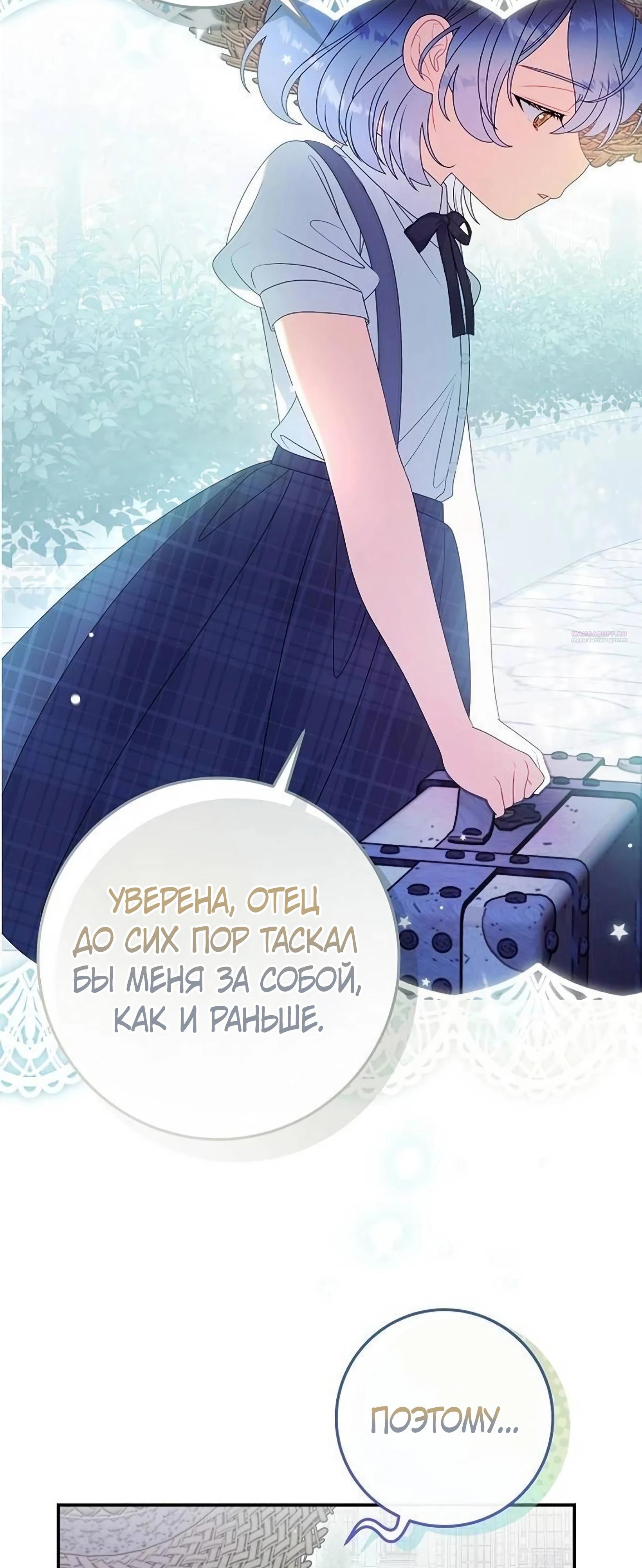 Манга Я нашла семью, которой не было в моём плане по удочерению - Глава 50 Страница 10