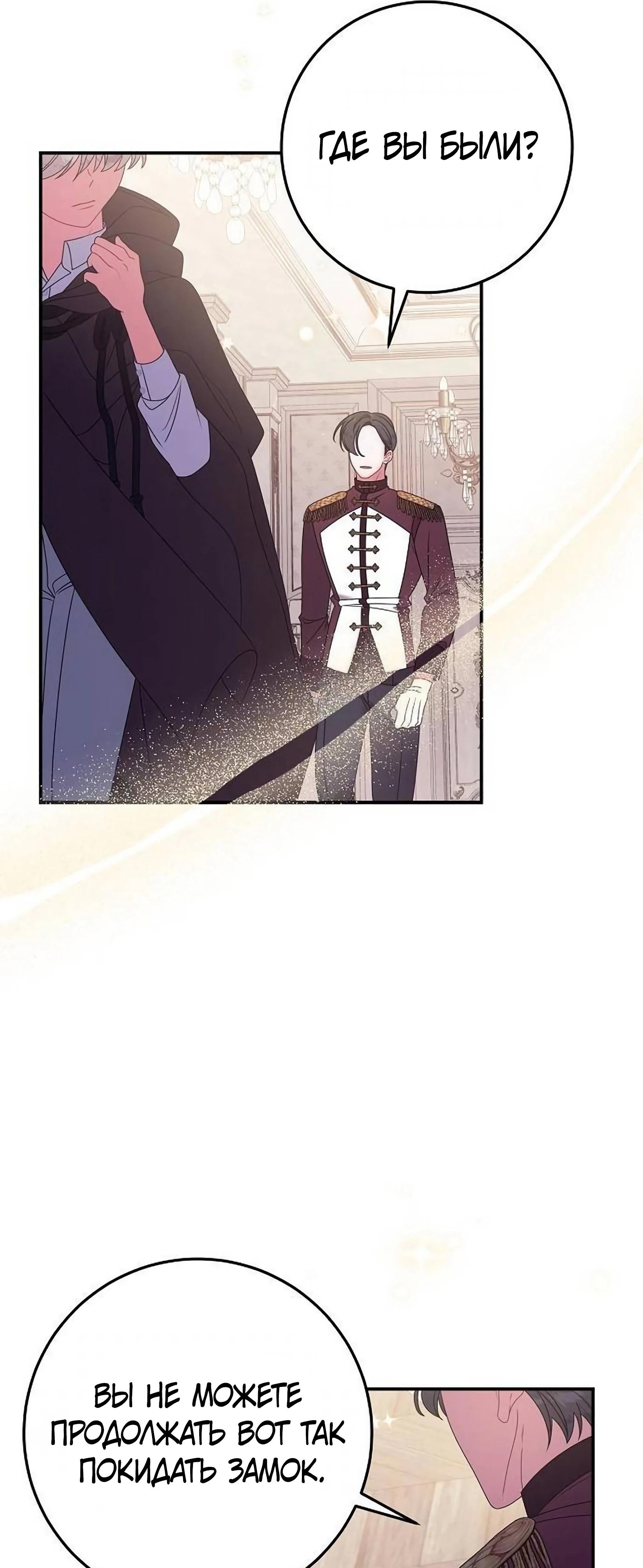 Манга Я нашла семью, которой не было в моём плане по удочерению - Глава 50 Страница 59