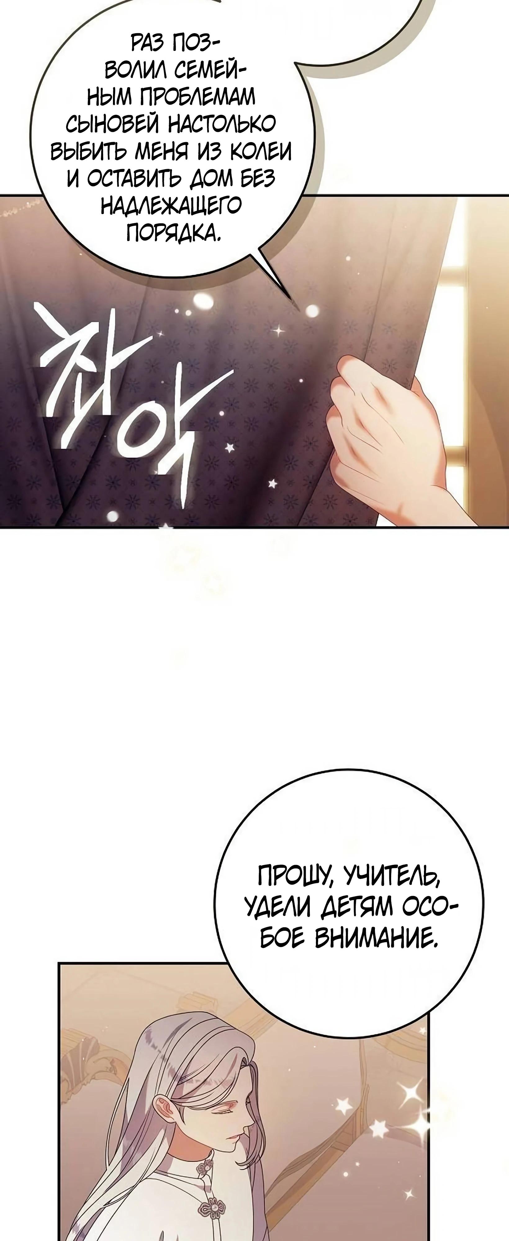 Манга Я нашла семью, которой не было в моём плане по удочерению - Глава 50 Страница 33