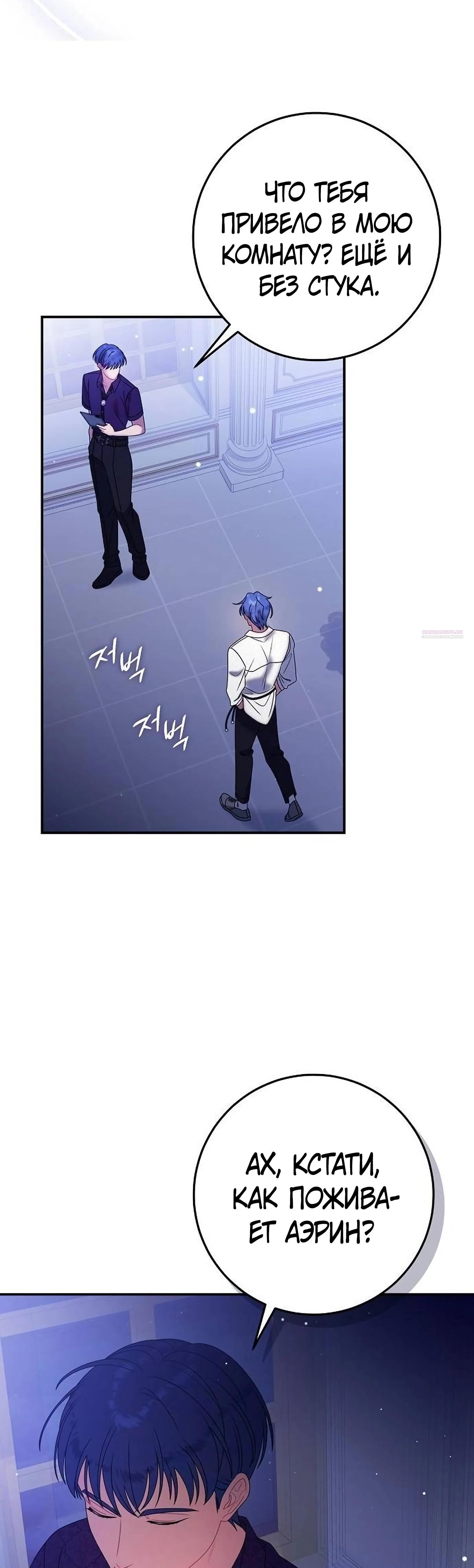 Манга Я нашла семью, которой не было в моём плане по удочерению - Глава 50 Страница 38