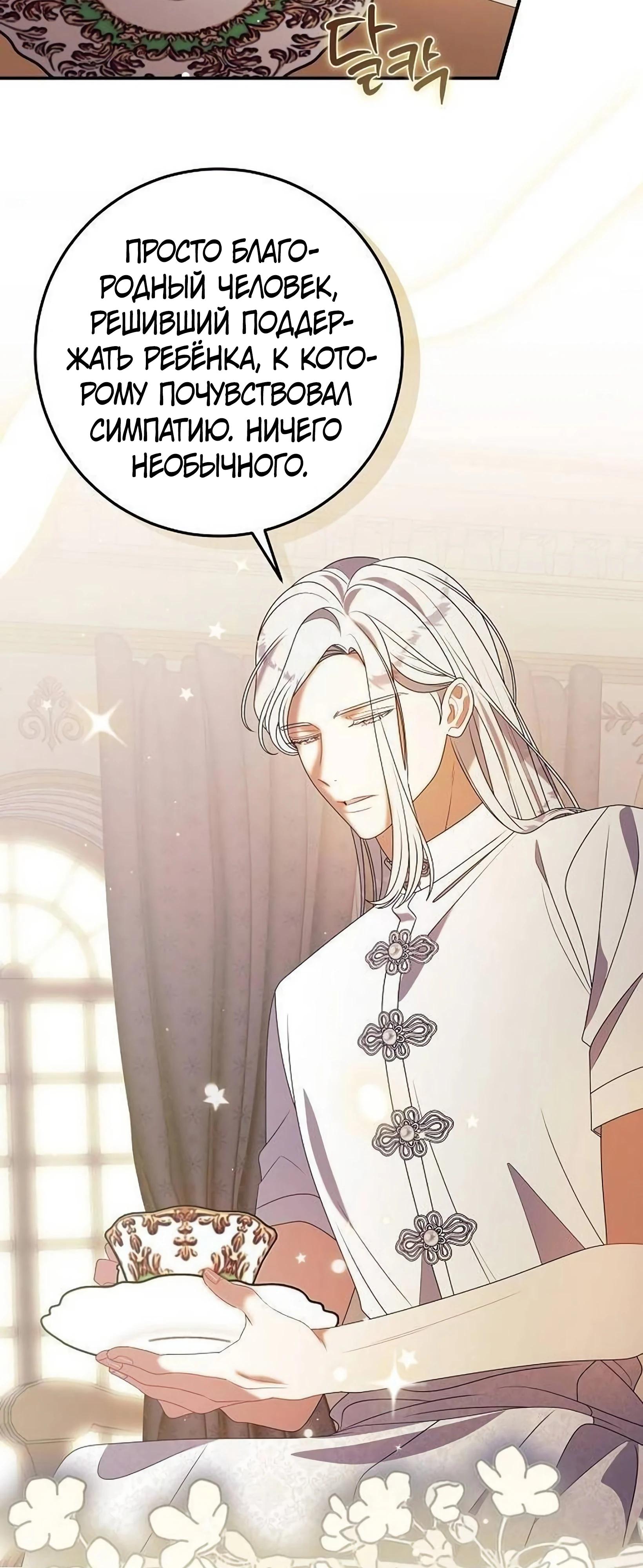 Манга Я нашла семью, которой не было в моём плане по удочерению - Глава 50 Страница 28