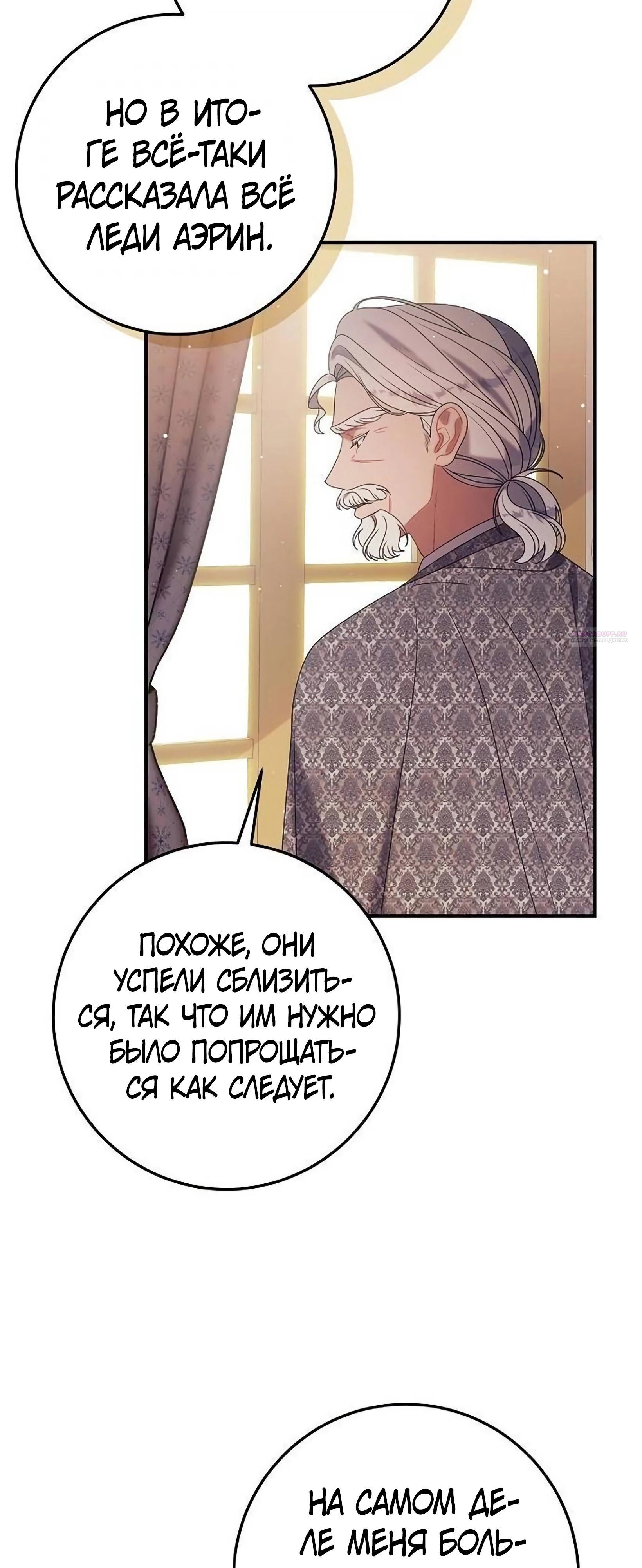 Манга Я нашла семью, которой не было в моём плане по удочерению - Глава 50 Страница 26