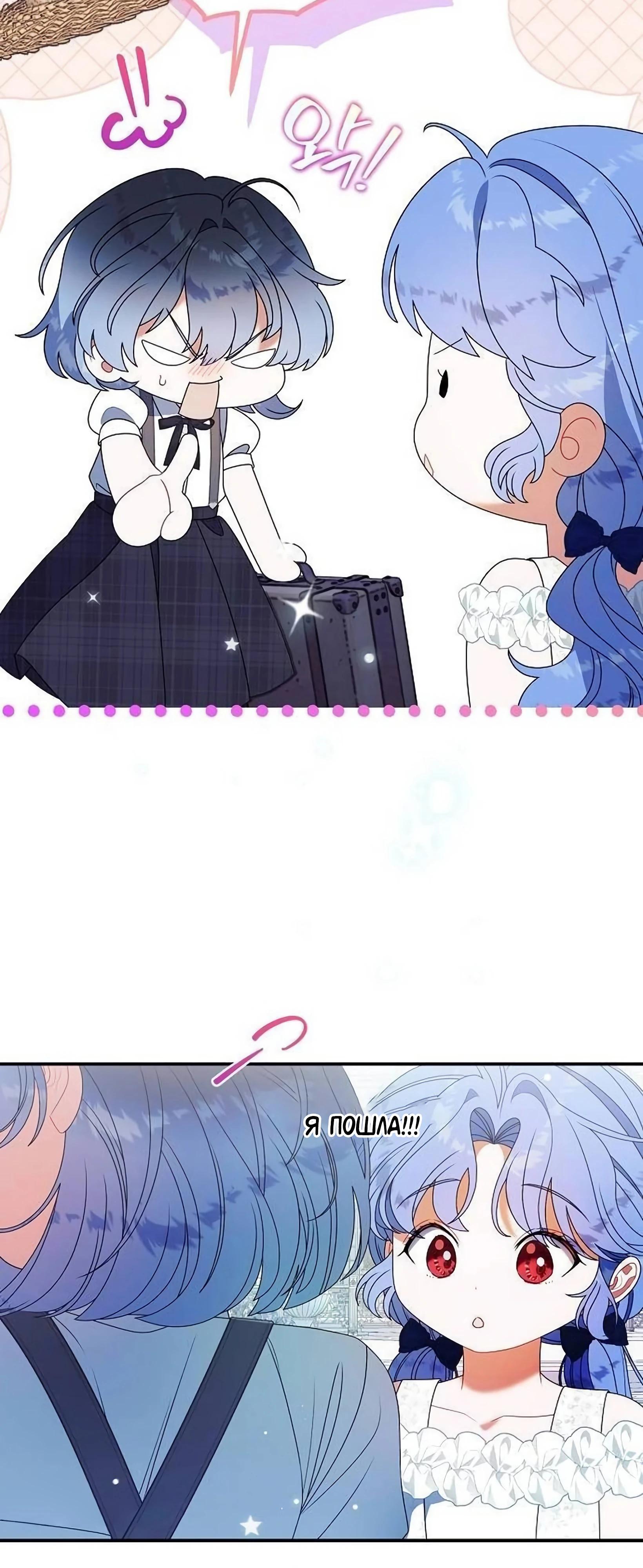 Манга Я нашла семью, которой не было в моём плане по удочерению - Глава 50 Страница 12