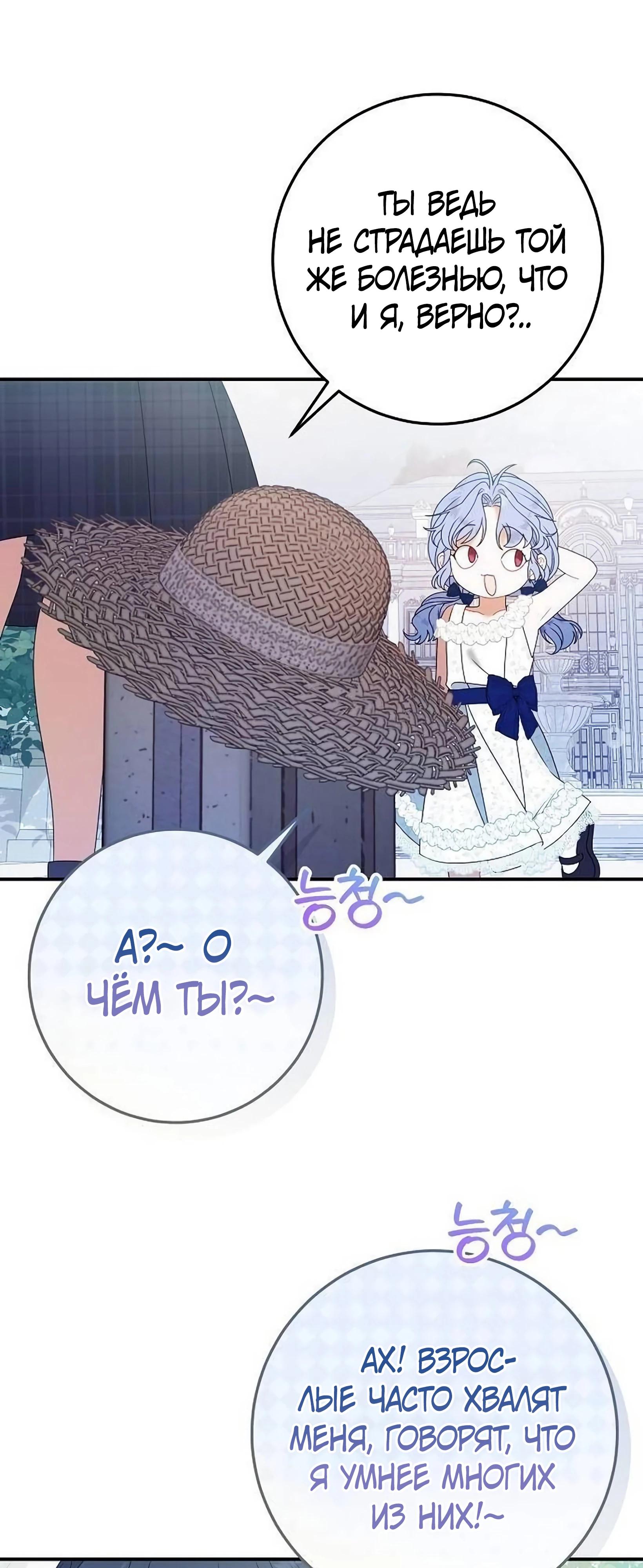 Манга Я нашла семью, которой не было в моём плане по удочерению - Глава 50 Страница 17