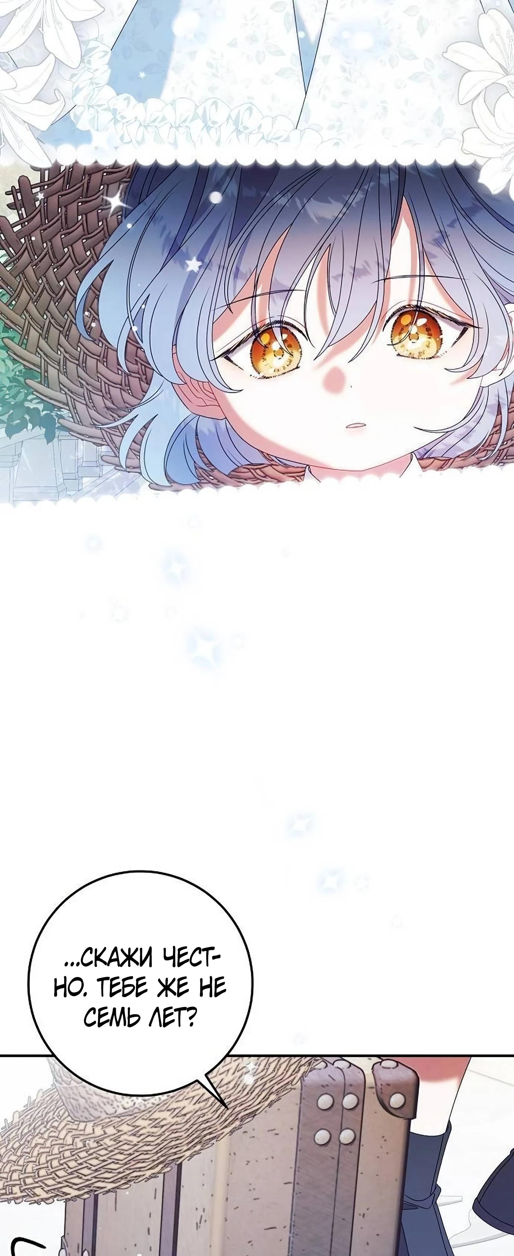 Манга Я нашла семью, которой не было в моём плане по удочерению - Глава 50 Страница 15