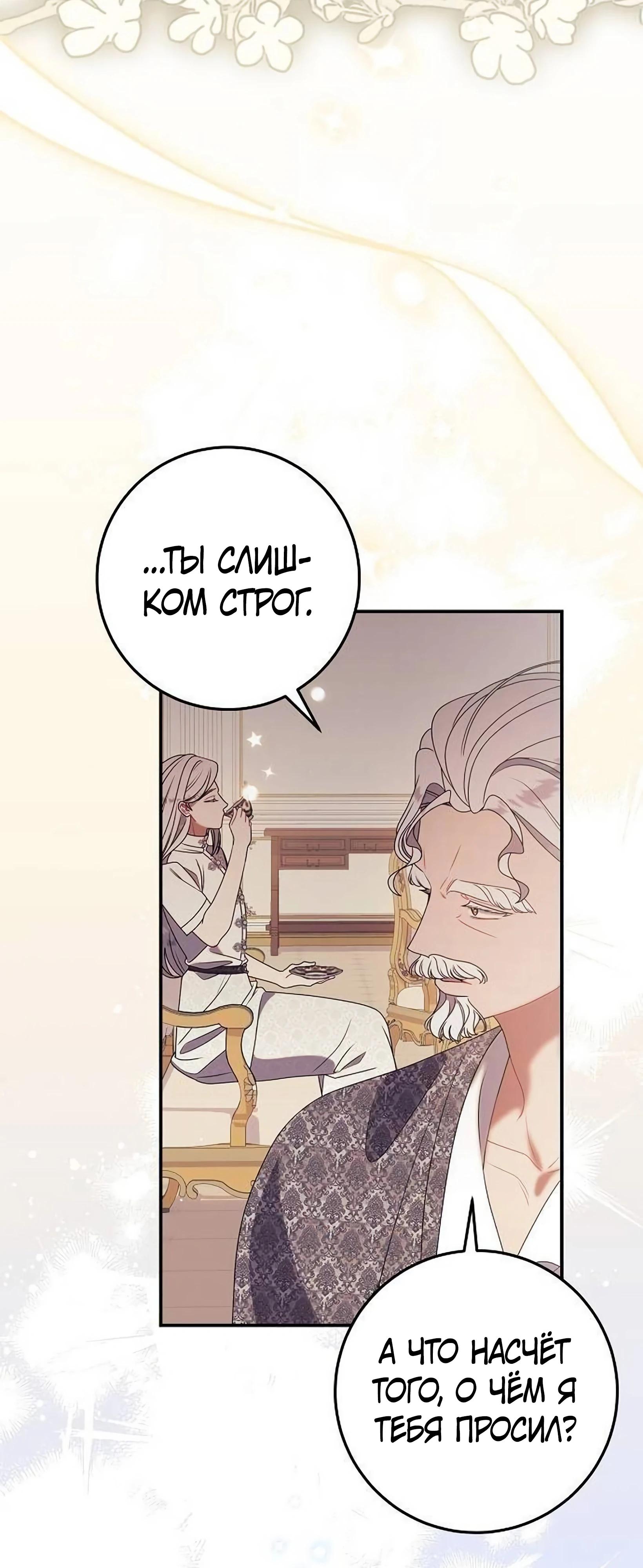 Манга Я нашла семью, которой не было в моём плане по удочерению - Глава 50 Страница 29