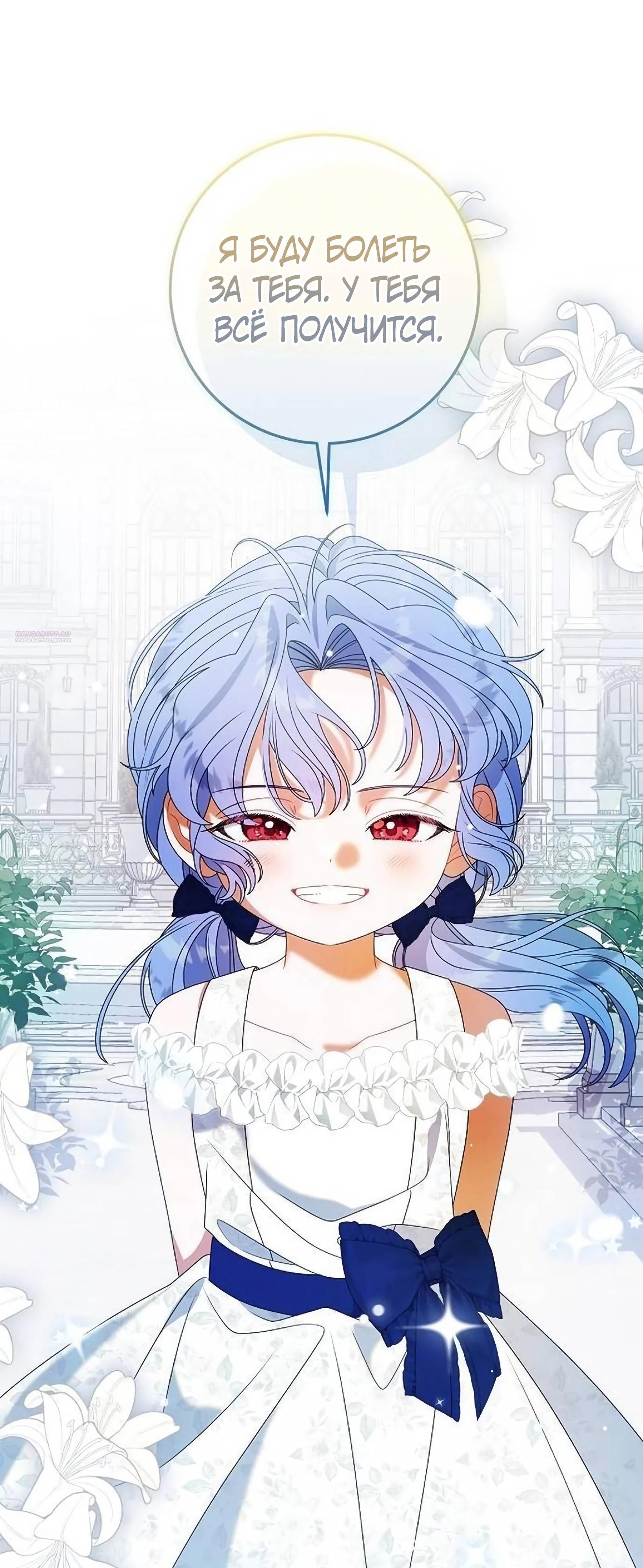 Манга Я нашла семью, которой не было в моём плане по удочерению - Глава 50 Страница 14