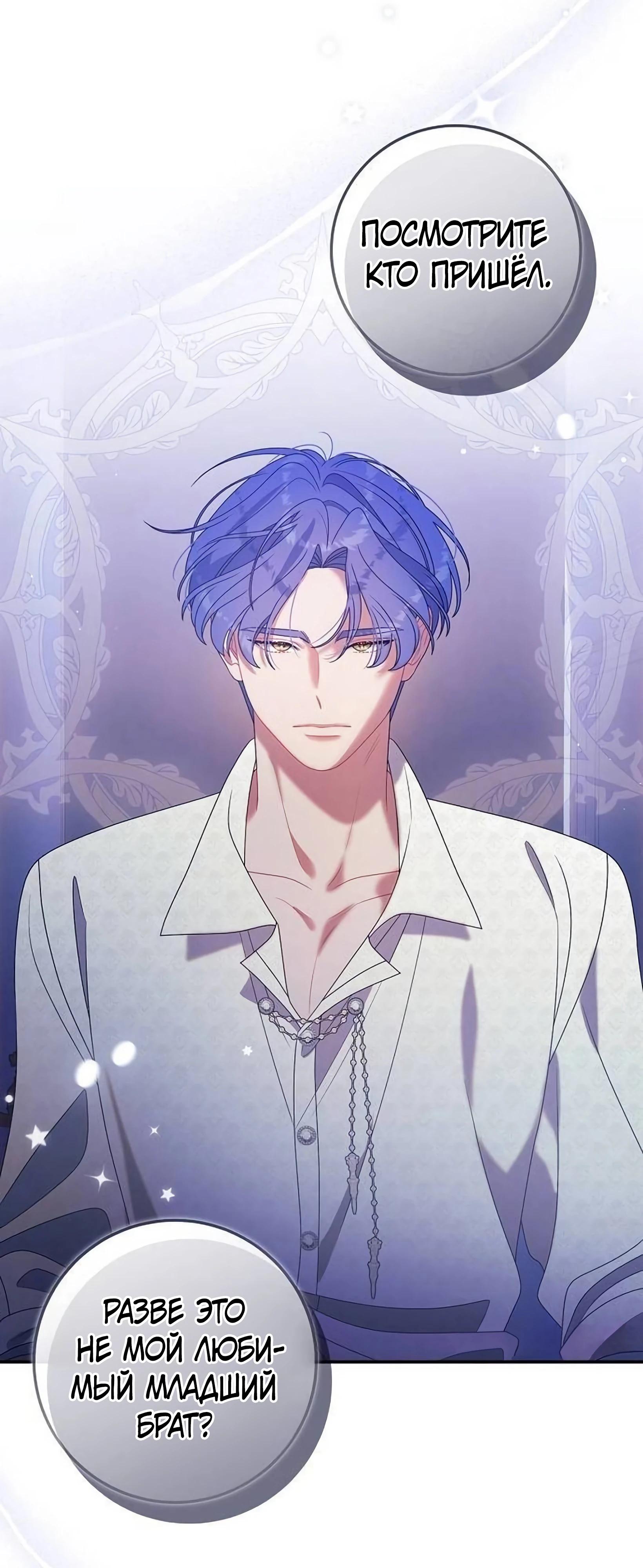 Манга Я нашла семью, которой не было в моём плане по удочерению - Глава 50 Страница 37