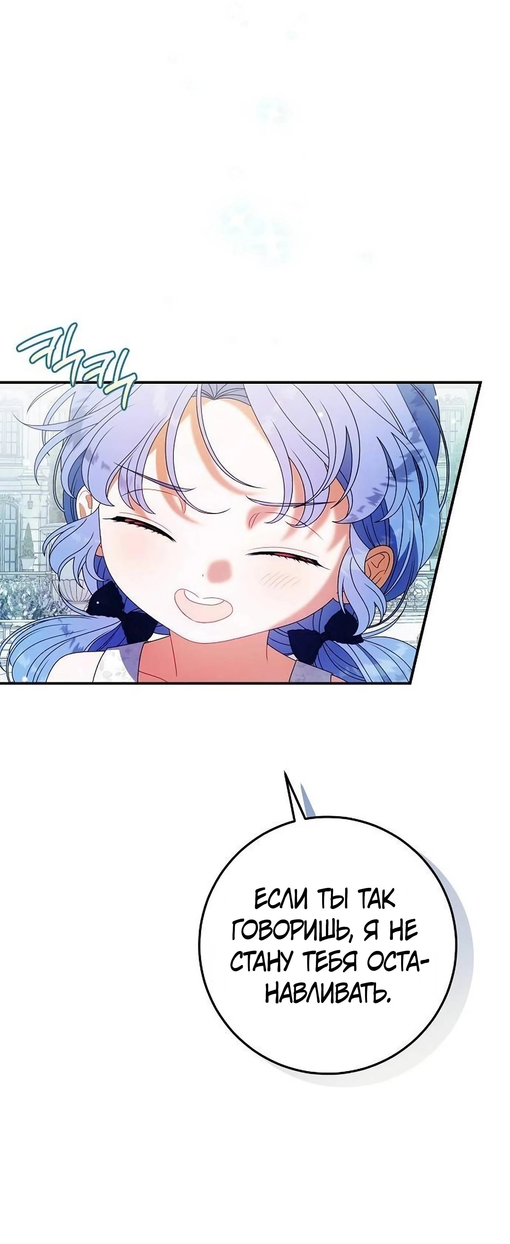 Манга Я нашла семью, которой не было в моём плане по удочерению - Глава 50 Страница 13