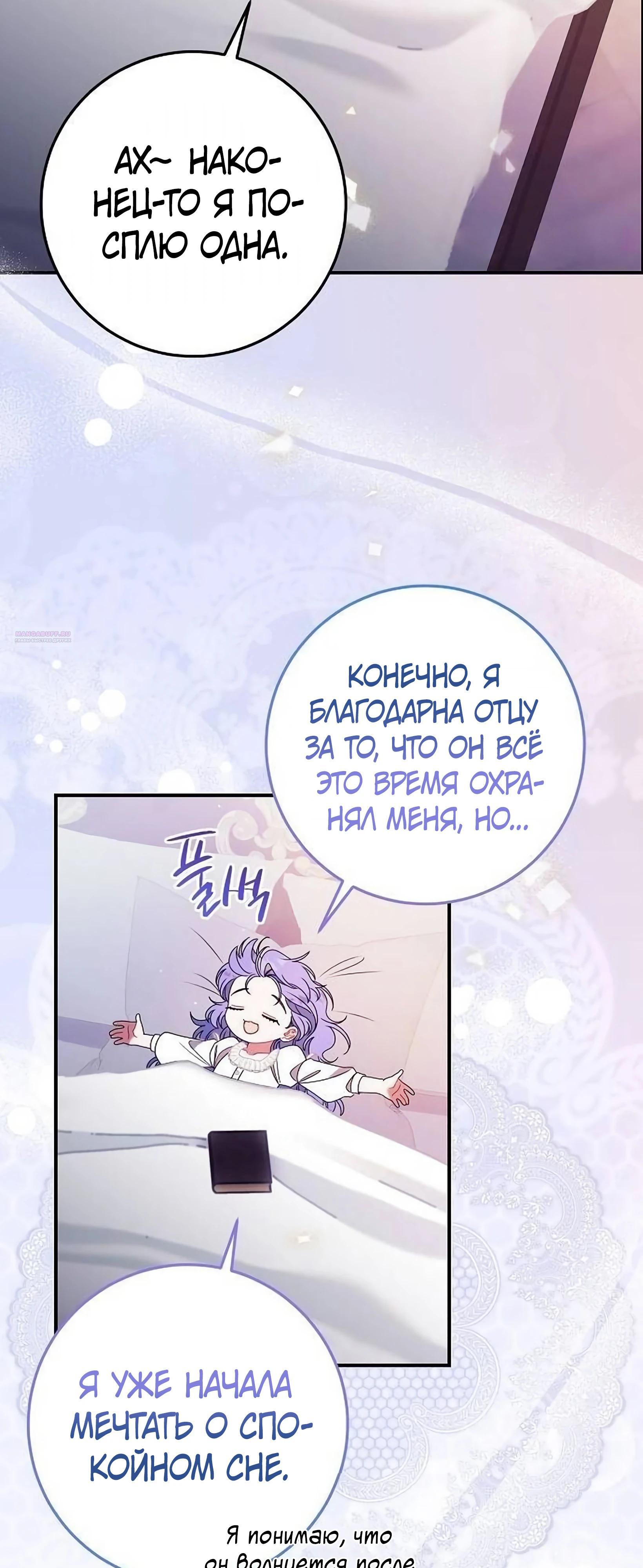 Манга Я нашла семью, которой не было в моём плане по удочерению - Глава 50 Страница 50