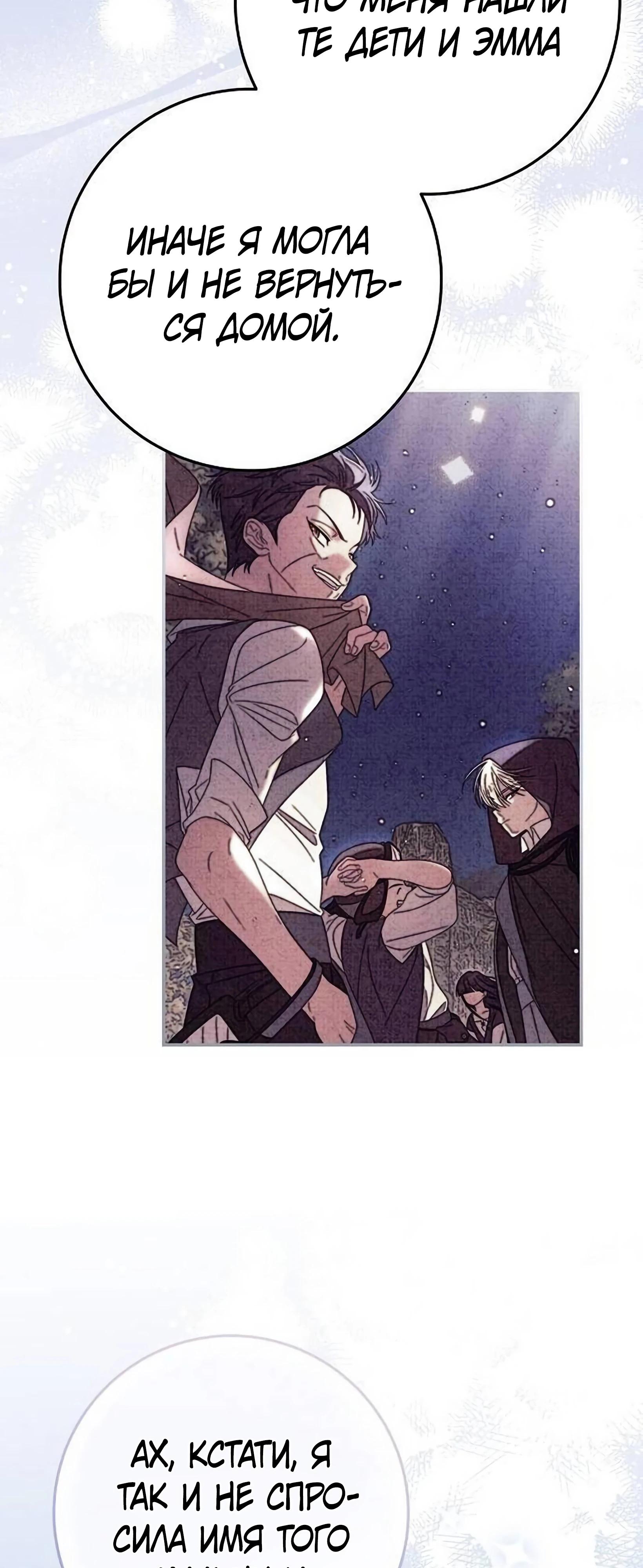 Манга Я нашла семью, которой не было в моём плане по удочерению - Глава 50 Страница 55