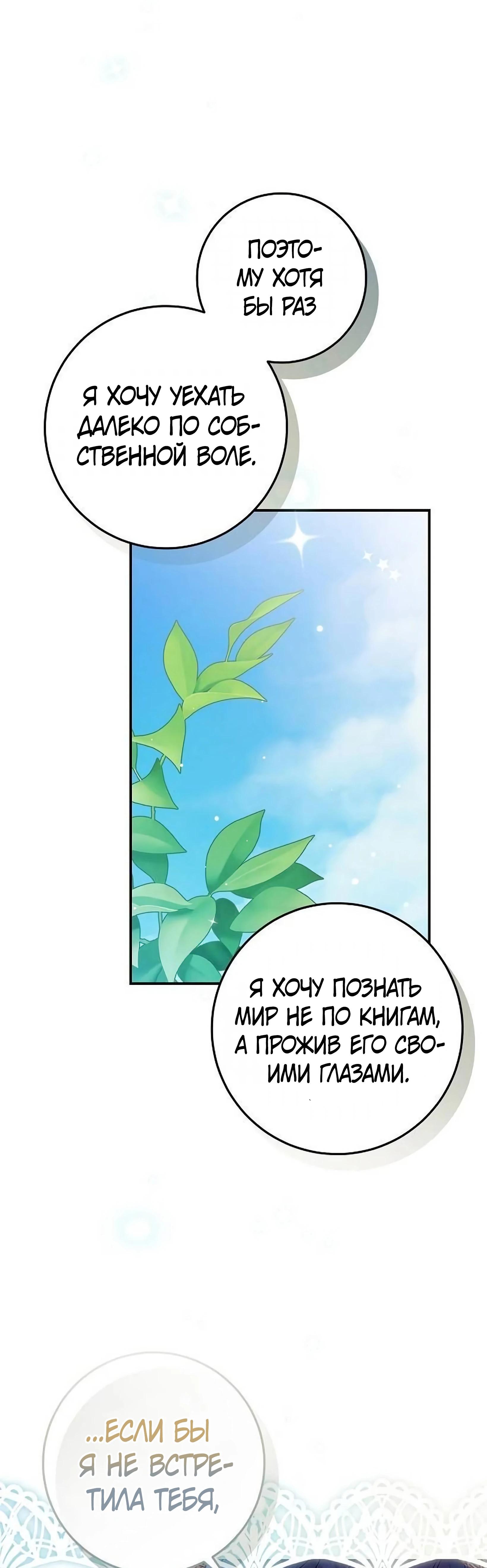 Манга Я нашла семью, которой не было в моём плане по удочерению - Глава 50 Страница 9