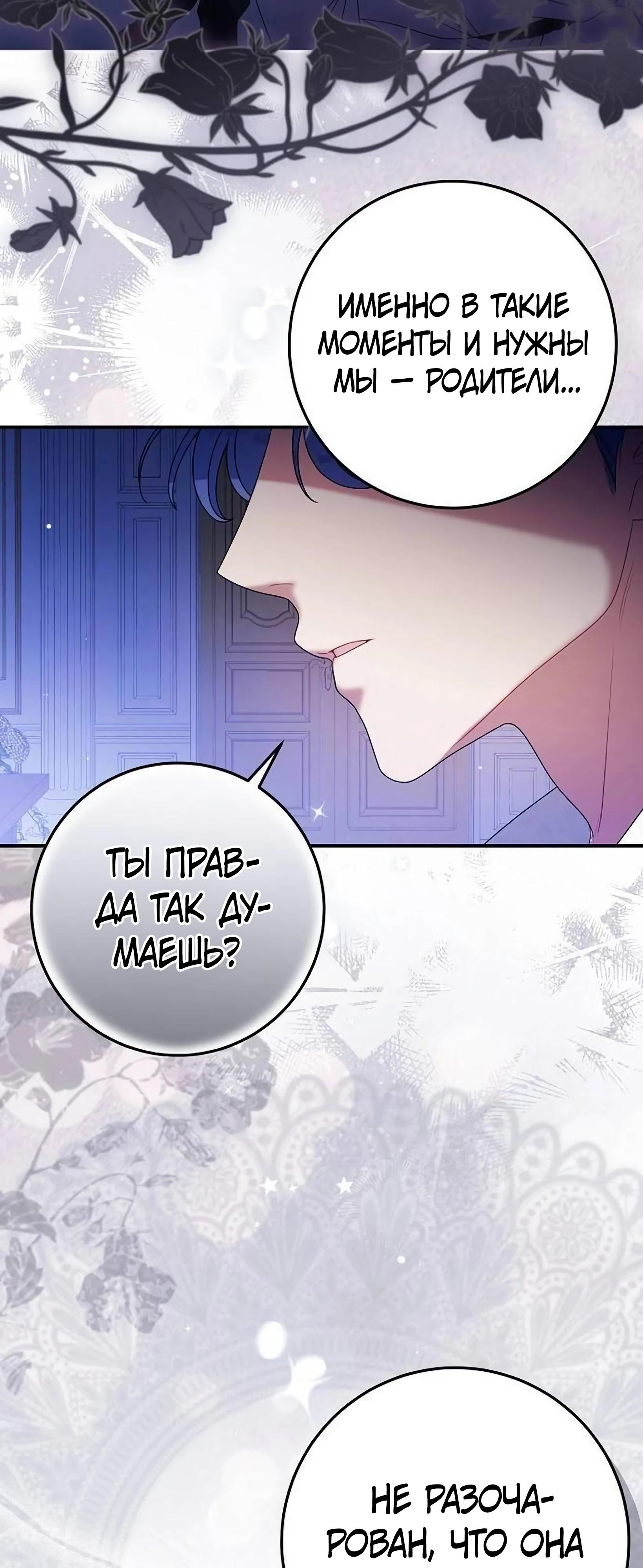 Манга Я нашла семью, которой не было в моём плане по удочерению - Глава 50 Страница 40