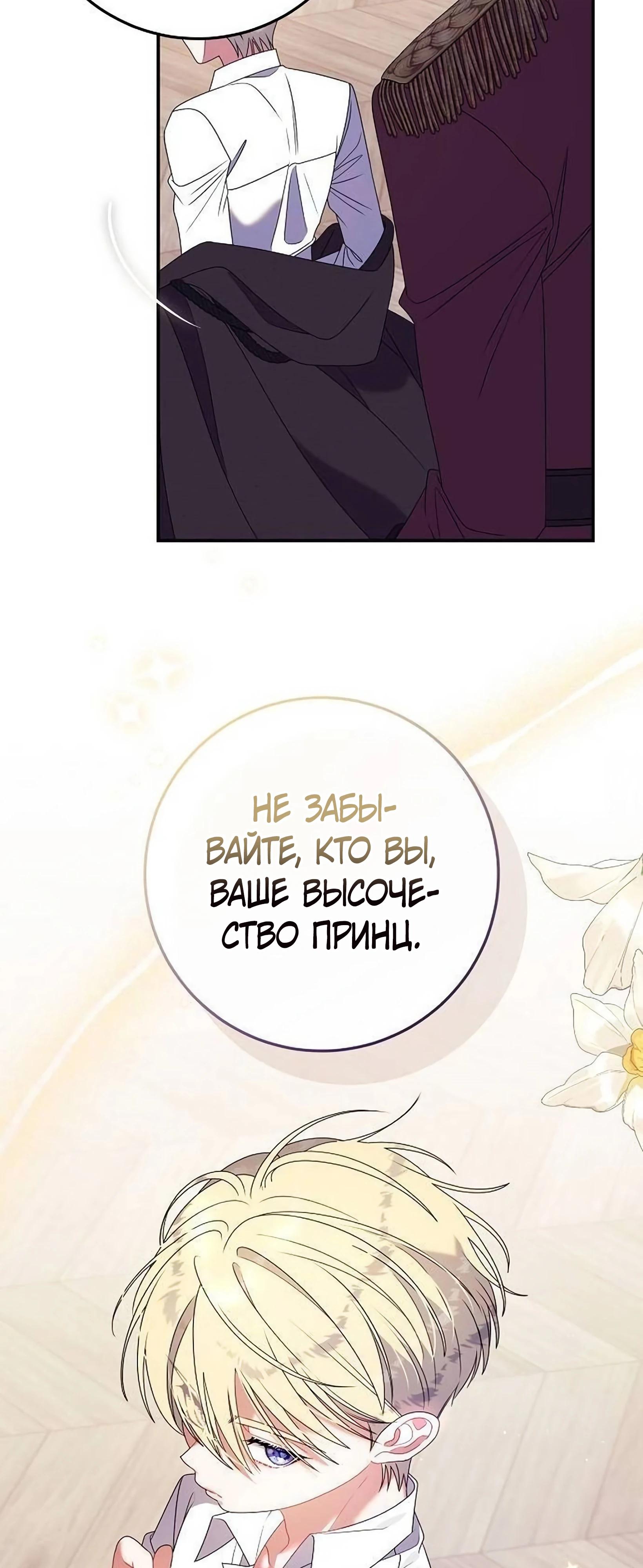 Манга Я нашла семью, которой не было в моём плане по удочерению - Глава 50 Страница 60