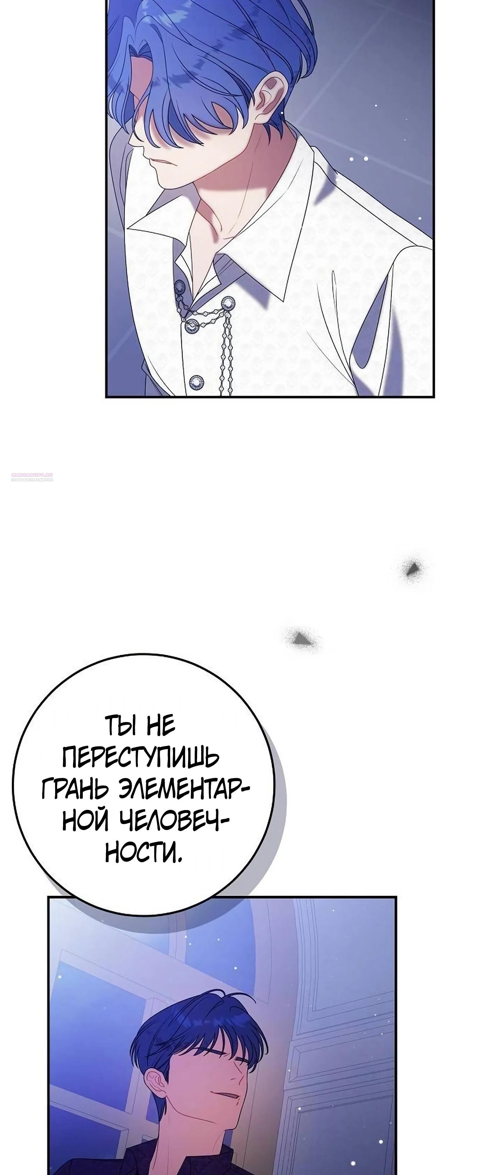 Манга Я нашла семью, которой не было в моём плане по удочерению - Глава 50 Страница 42