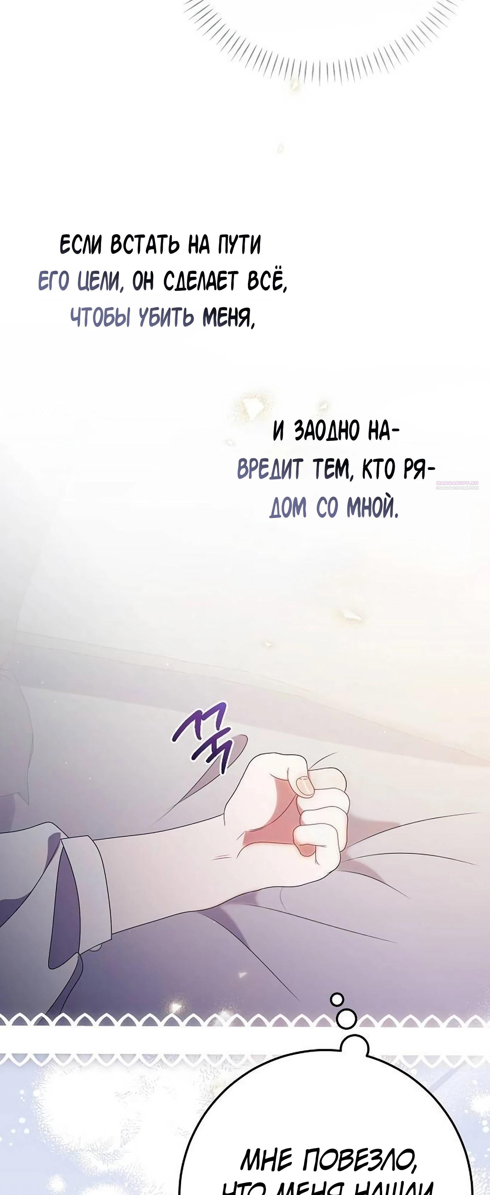 Манга Я нашла семью, которой не было в моём плане по удочерению - Глава 50 Страница 54