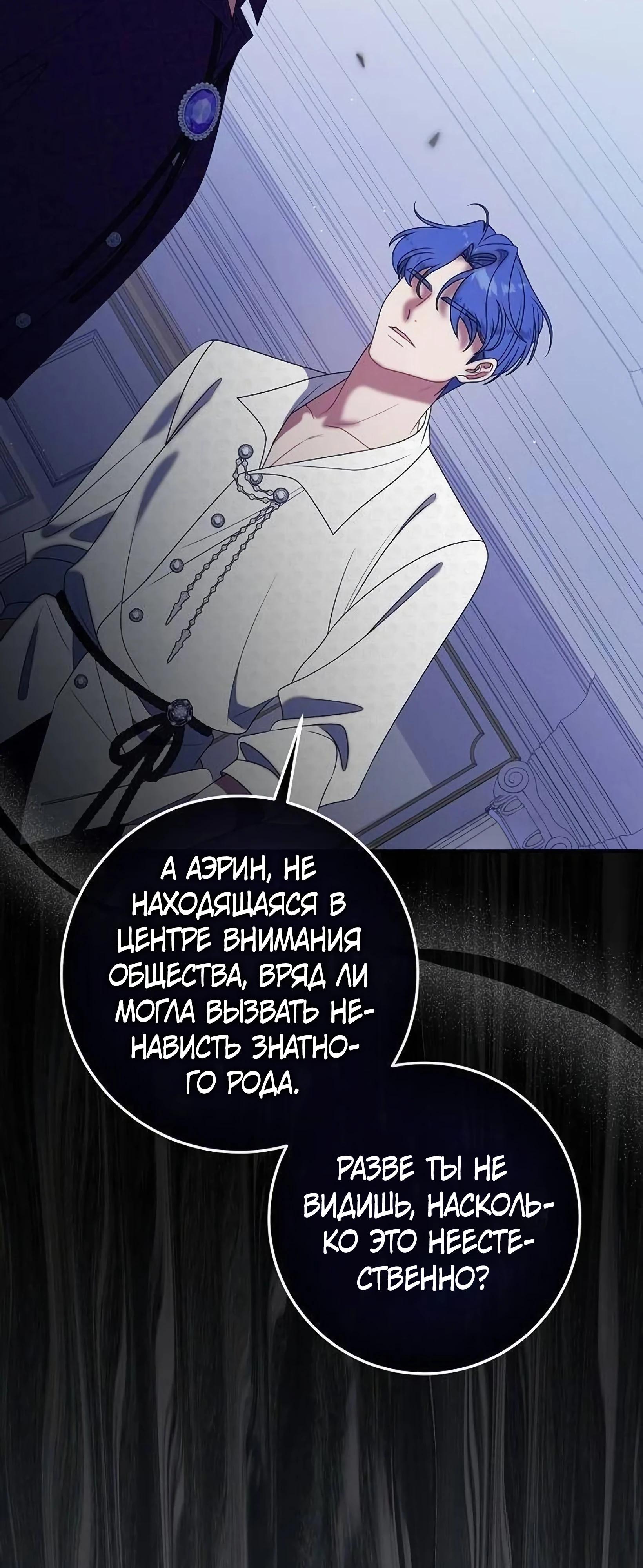 Манга Я нашла семью, которой не было в моём плане по удочерению - Глава 50 Страница 44